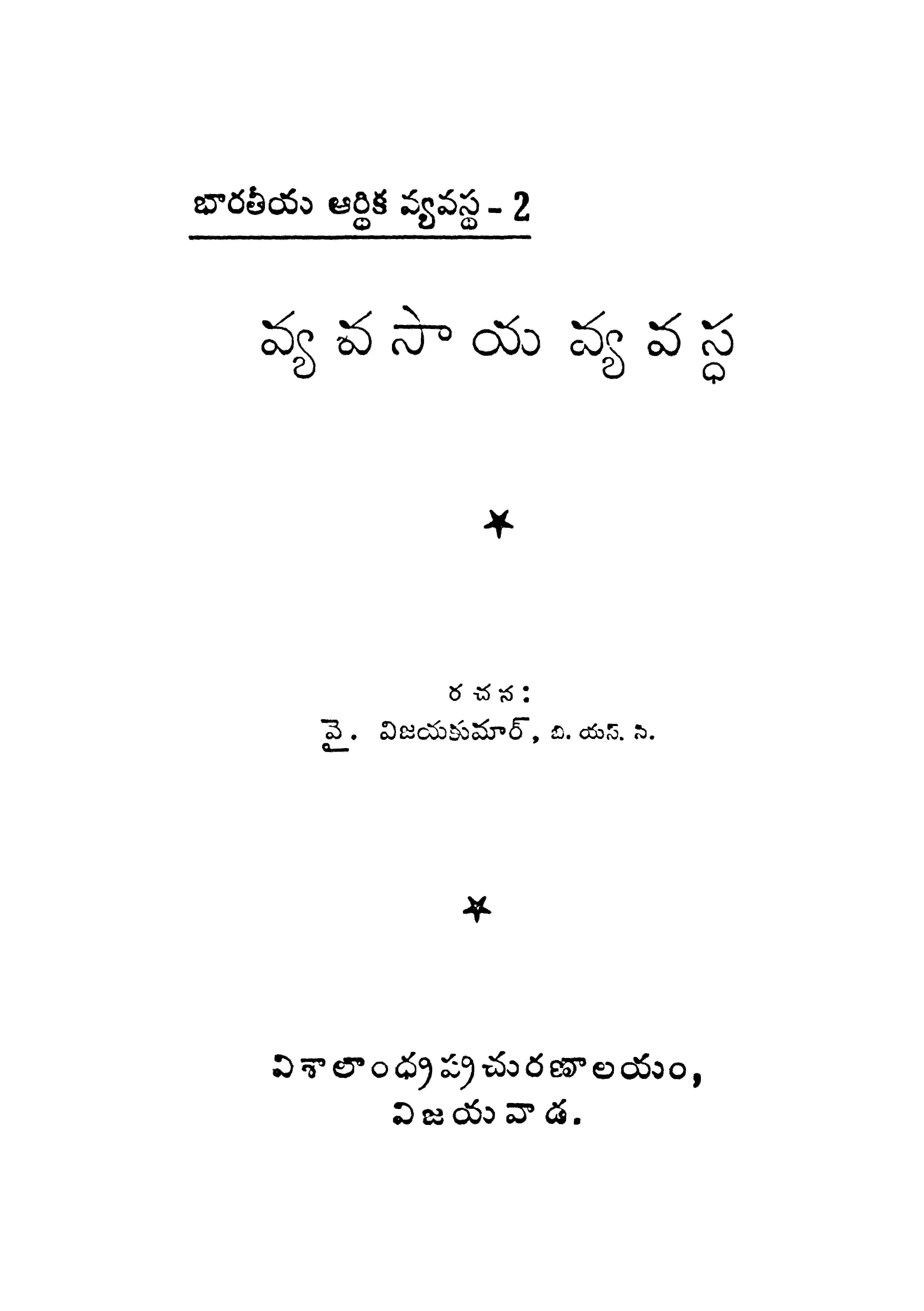 వ్యవసాయ వ్యవస్థ 