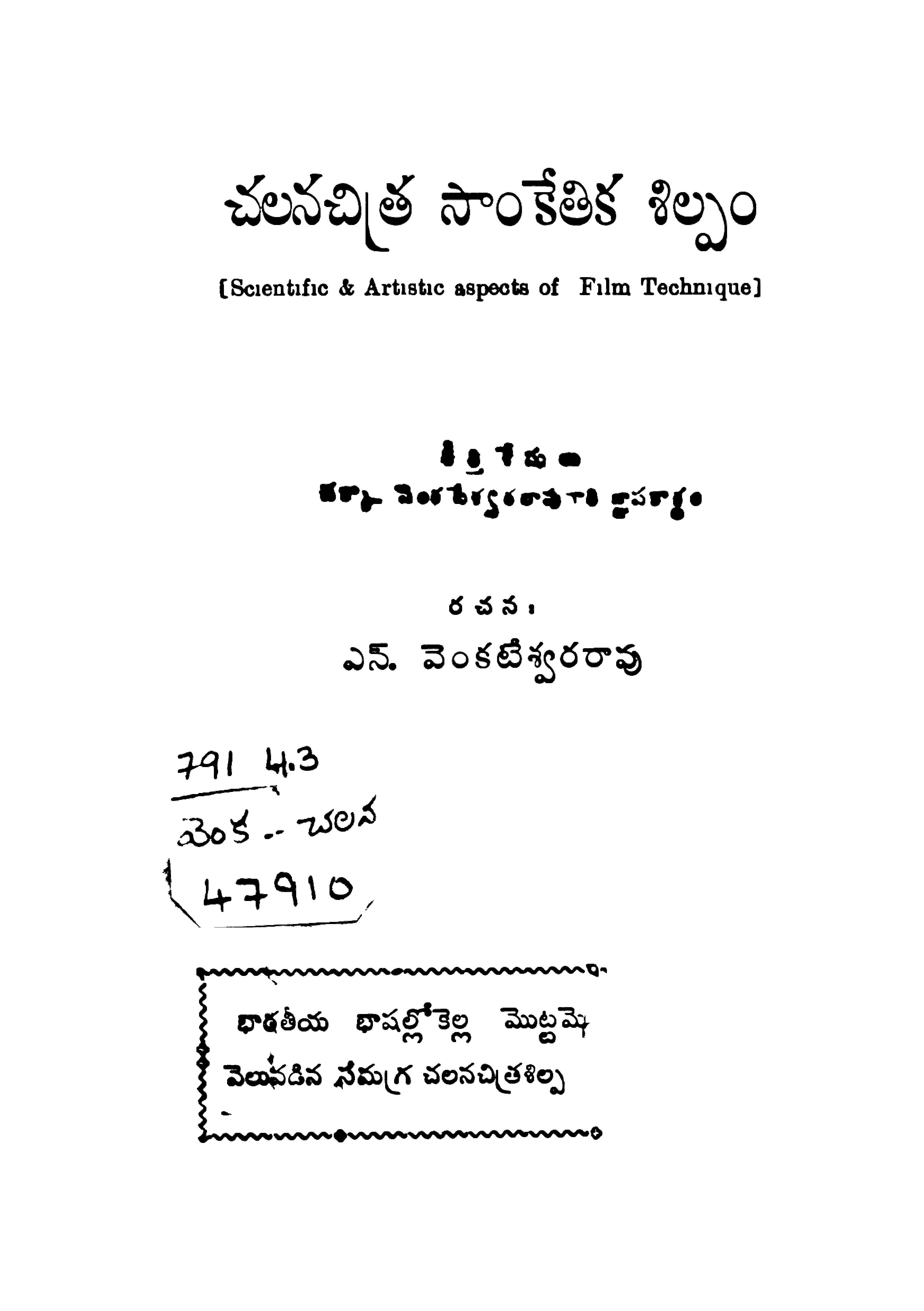 చలనచిత్ర సాంకేతిక శిల్పం 