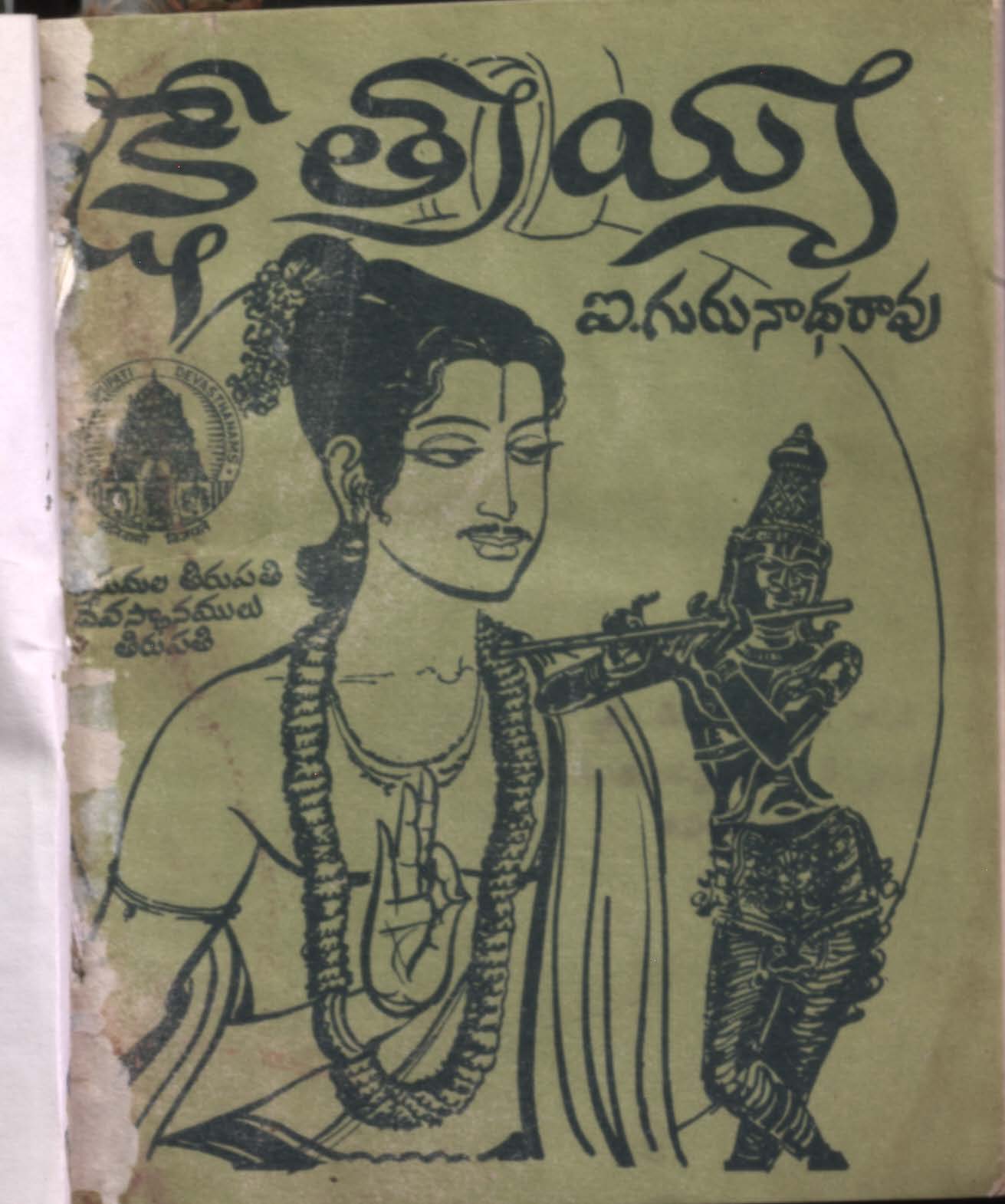 క్షేత్రయ్య 