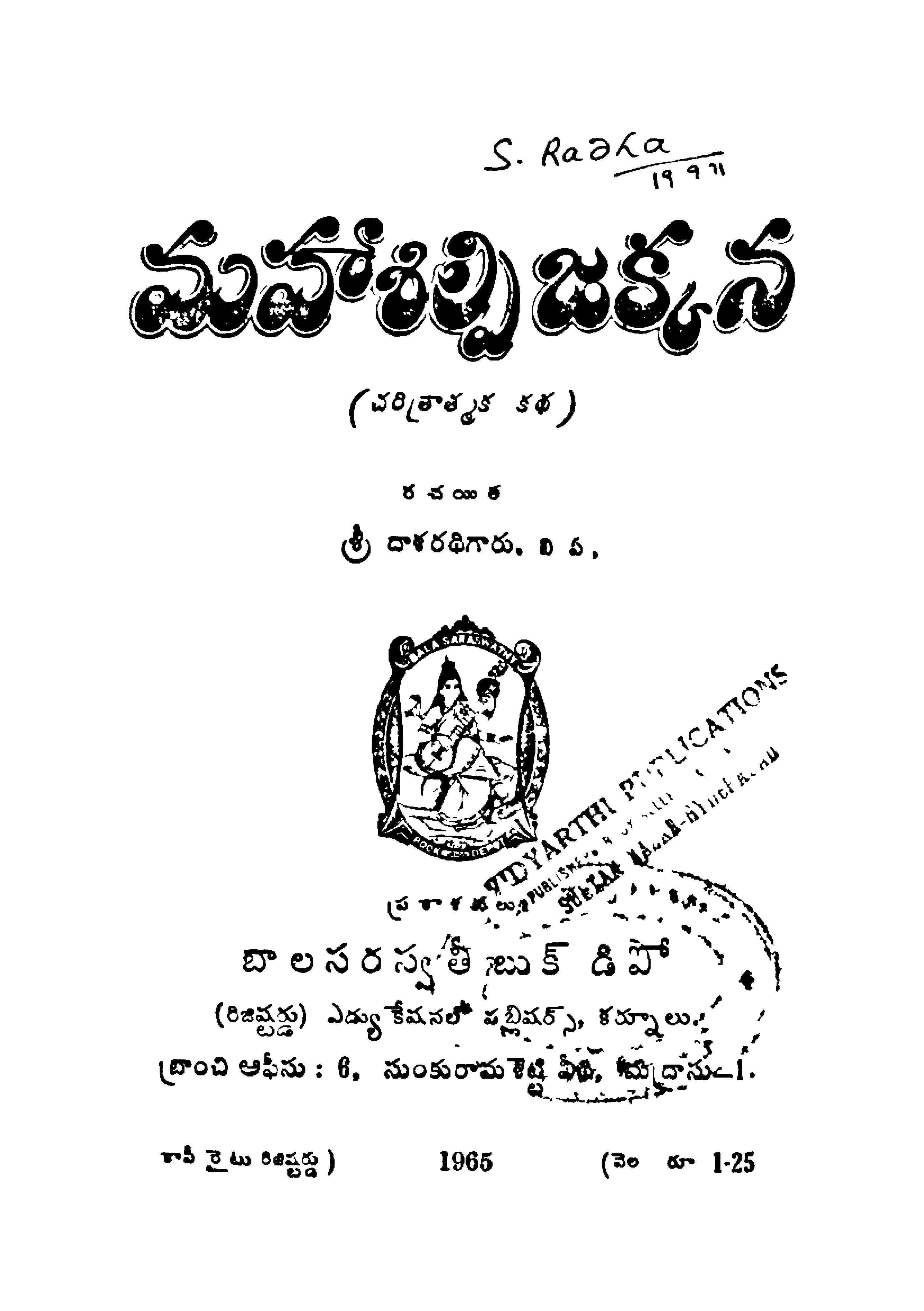 మహాశిల్ప జక్కన (చరిత్రౌత్మక కధ) 