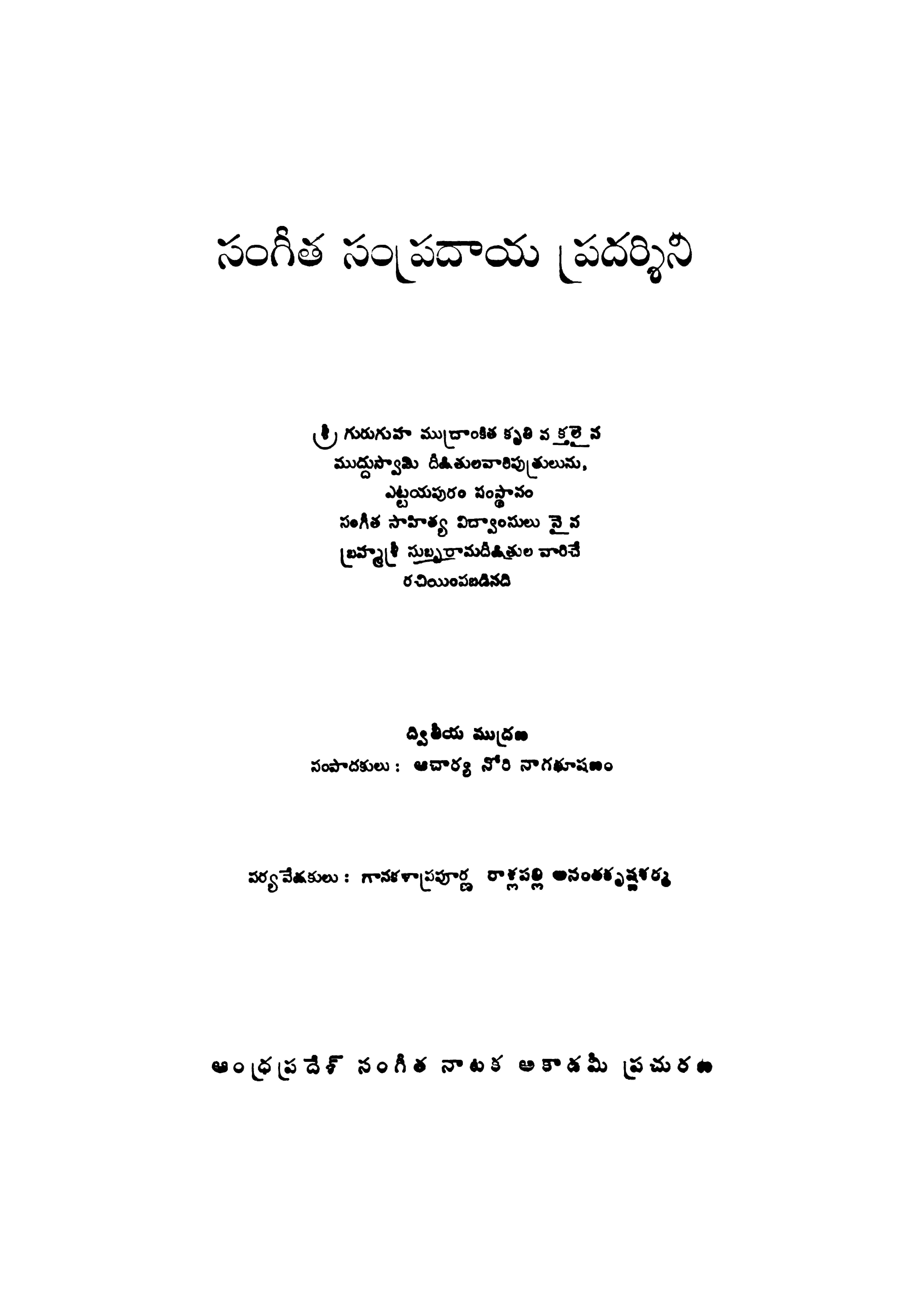 సంగీత సంప్రదాయ ప్రదర్శిని