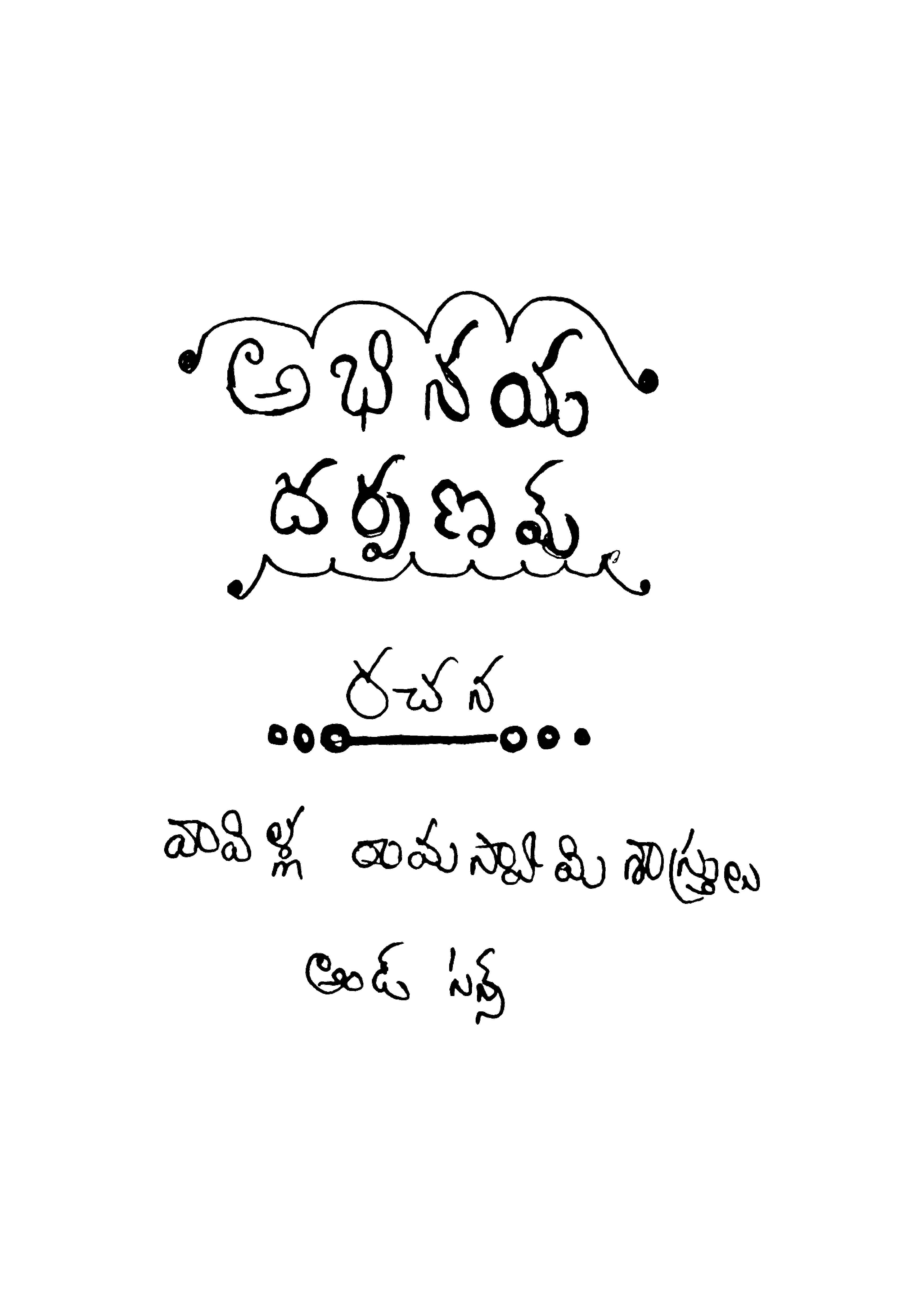 అభినయ దర్పణము 