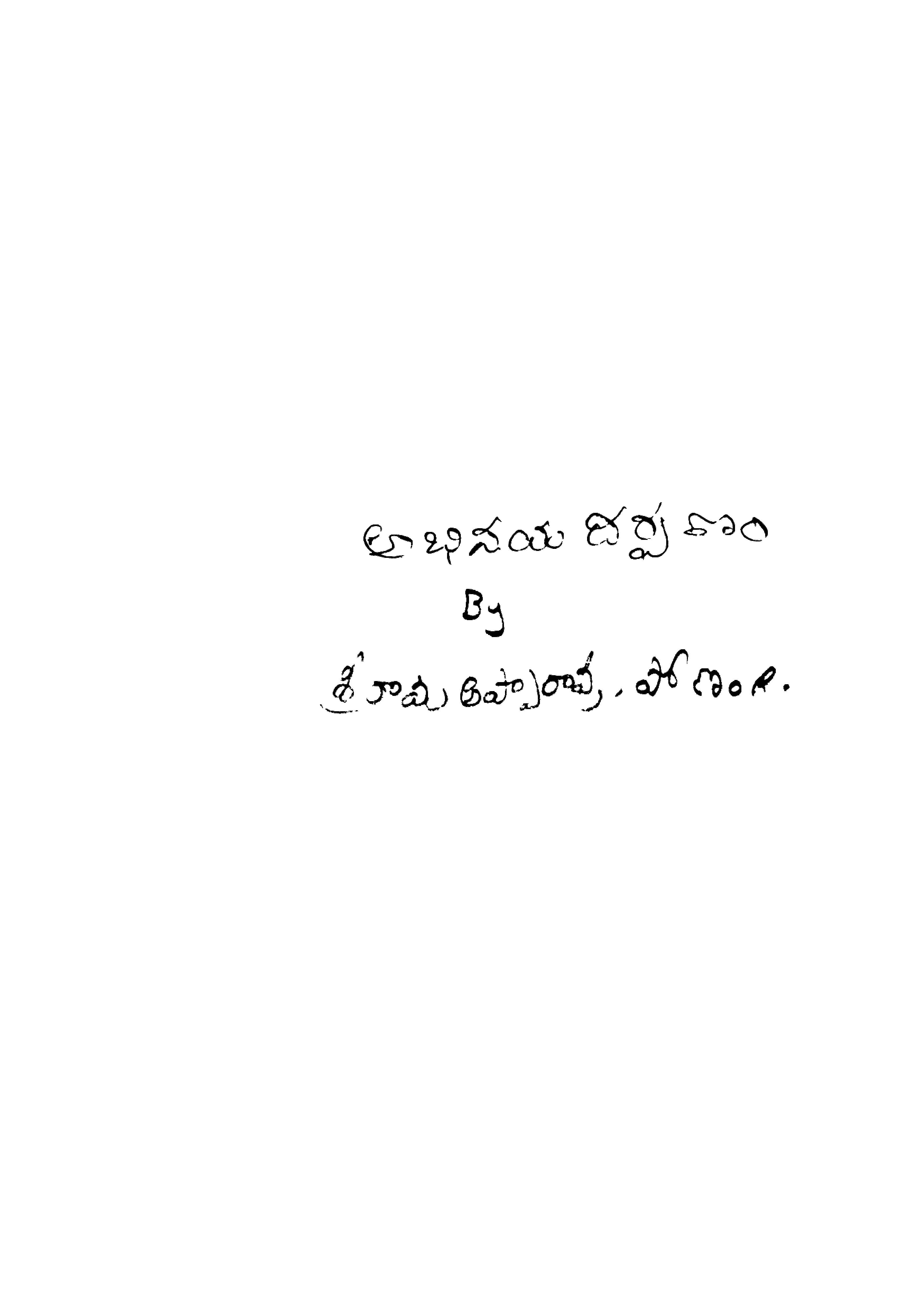 అభినయ దర్పణం 