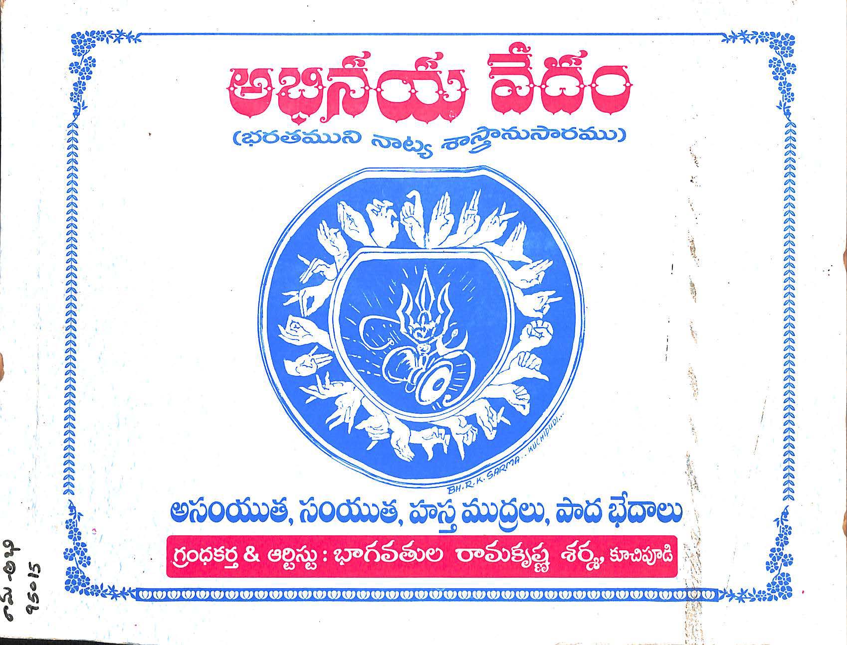 అభినయ వేదం