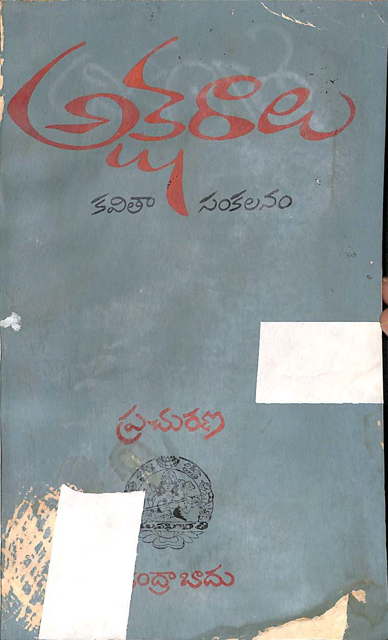 అక్షరాలు (కవితా సంకలనం)