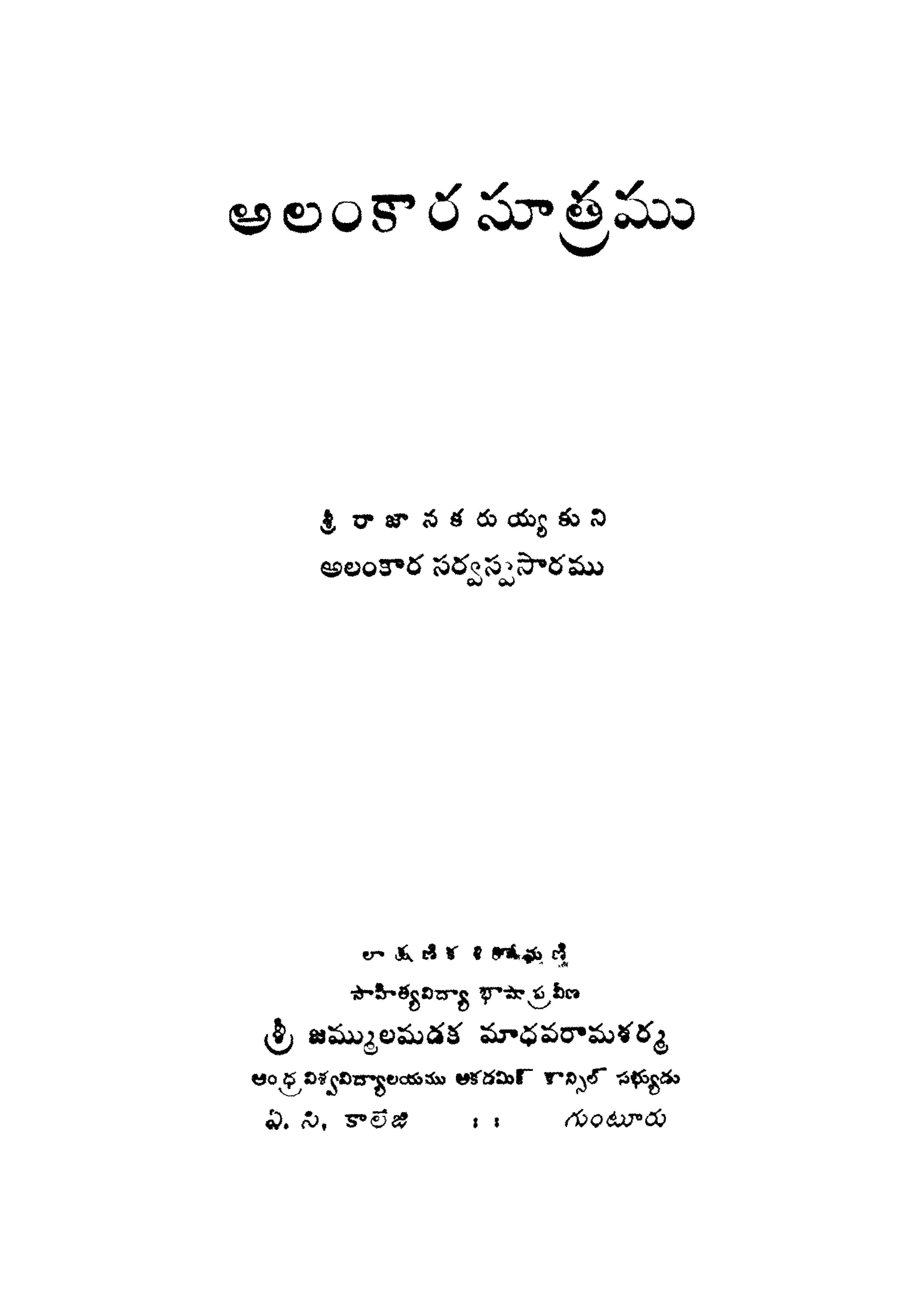 అలంకారసూత్రము