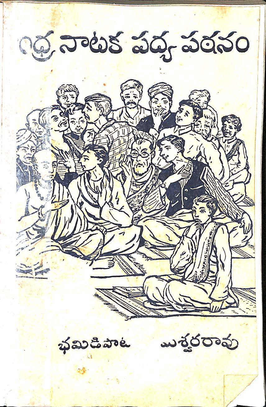 ఆంధ్ర నాటక పద్య పఠనం 