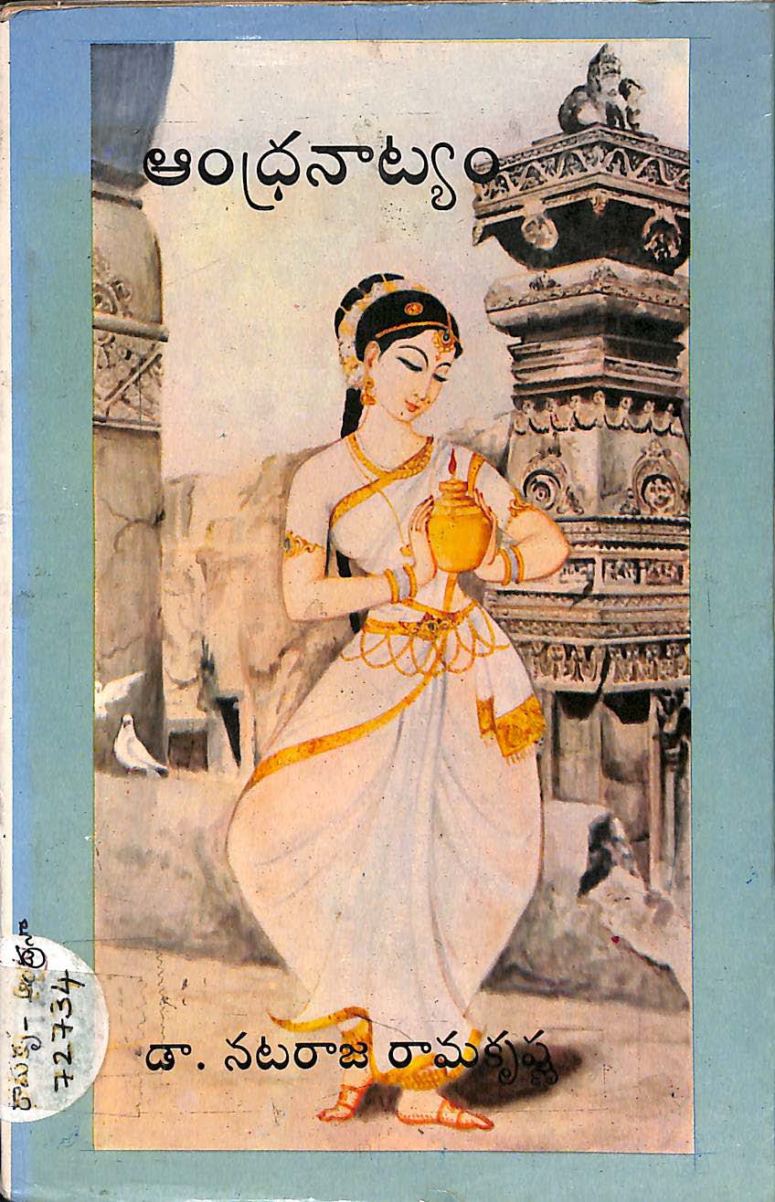 ఆంధ్రనాట్యం  (పరిశోధన)