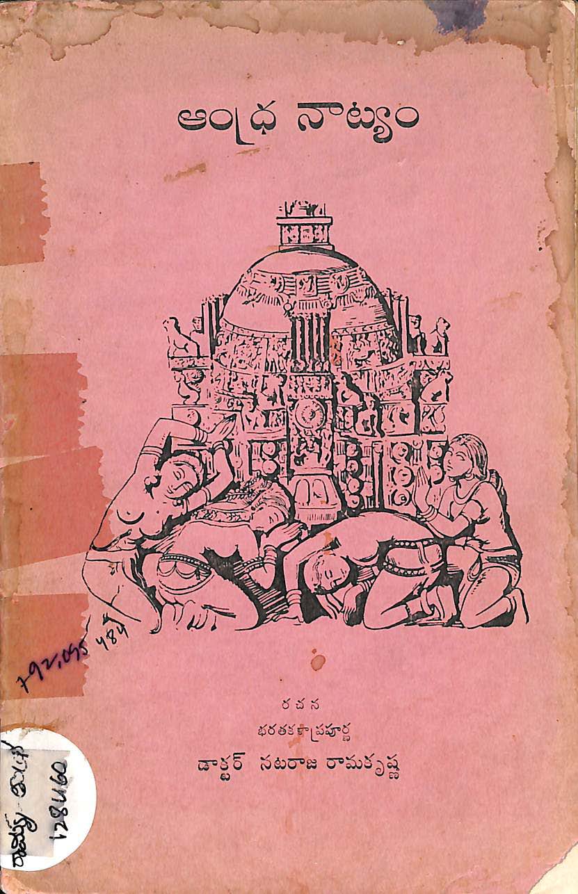 ఆంధ్ర నాట్యం  (సిలబసు-వివరణ)