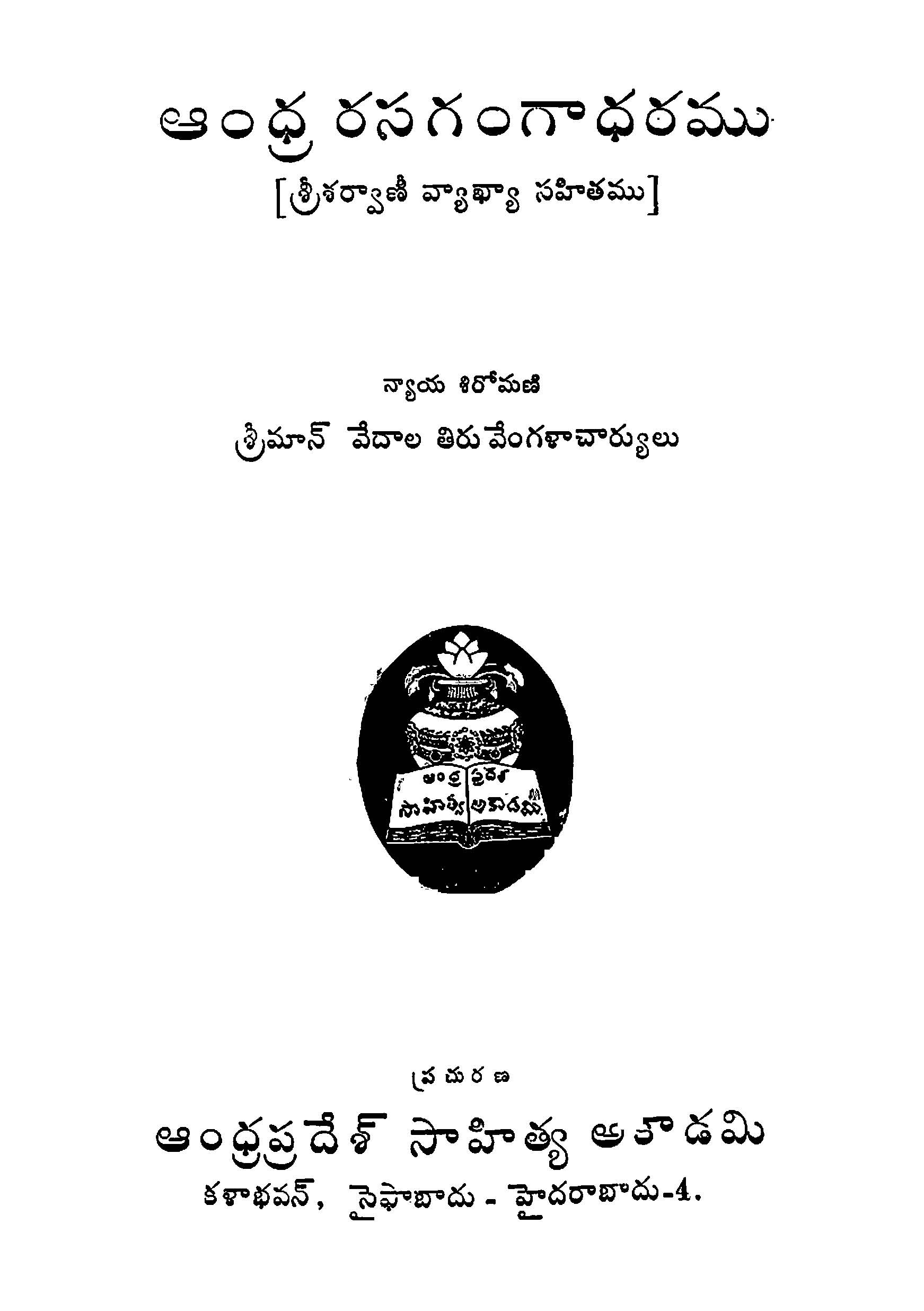 ఆంధ్ర రసగంగాధరము