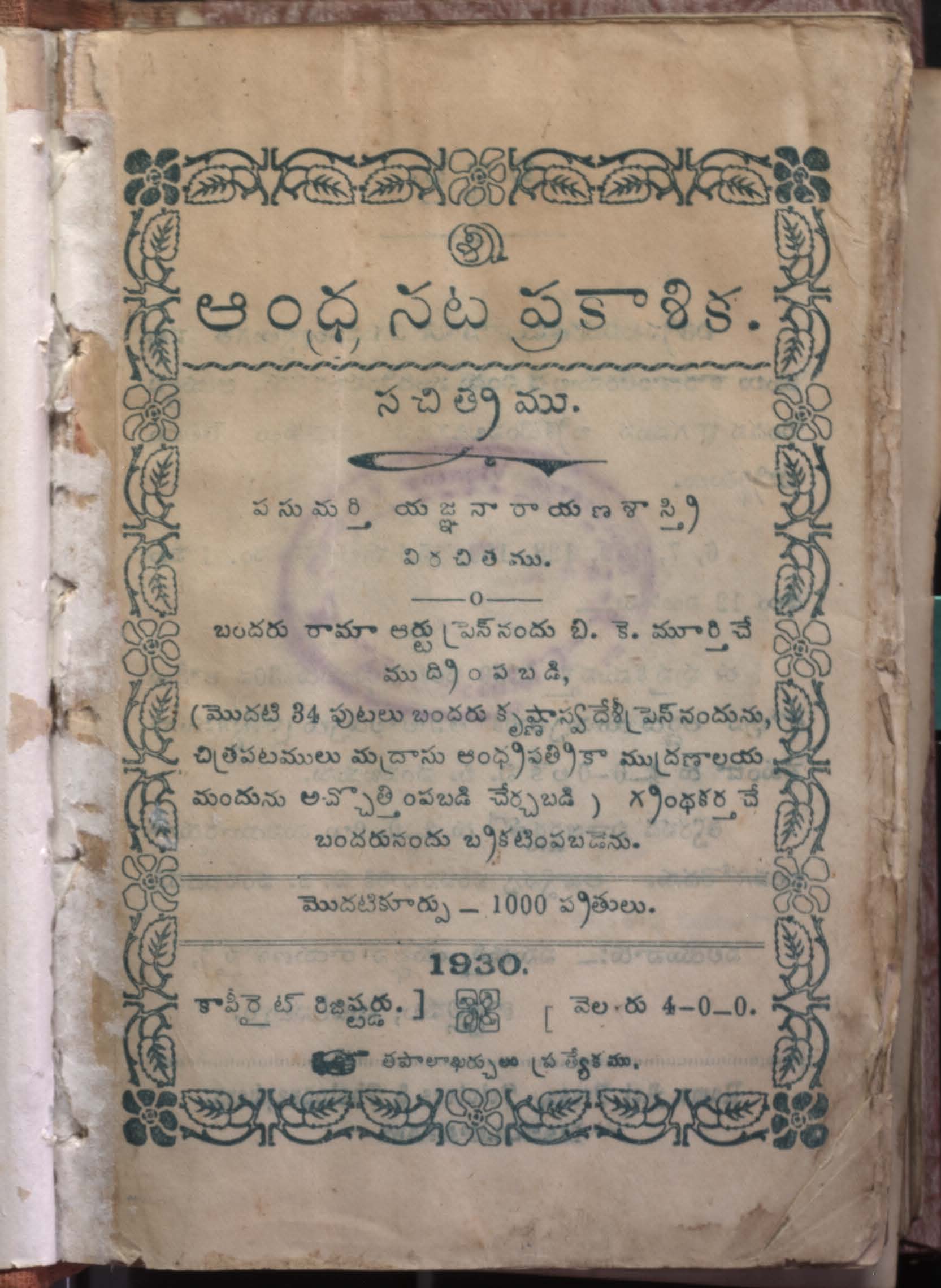 ఆంధ్రనట ప్రాకాశిక