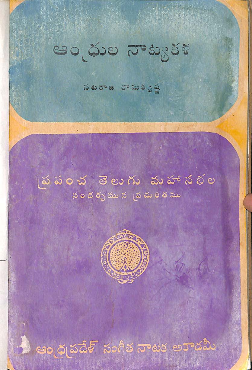 ఆంధ్రులు నాట్యకళ