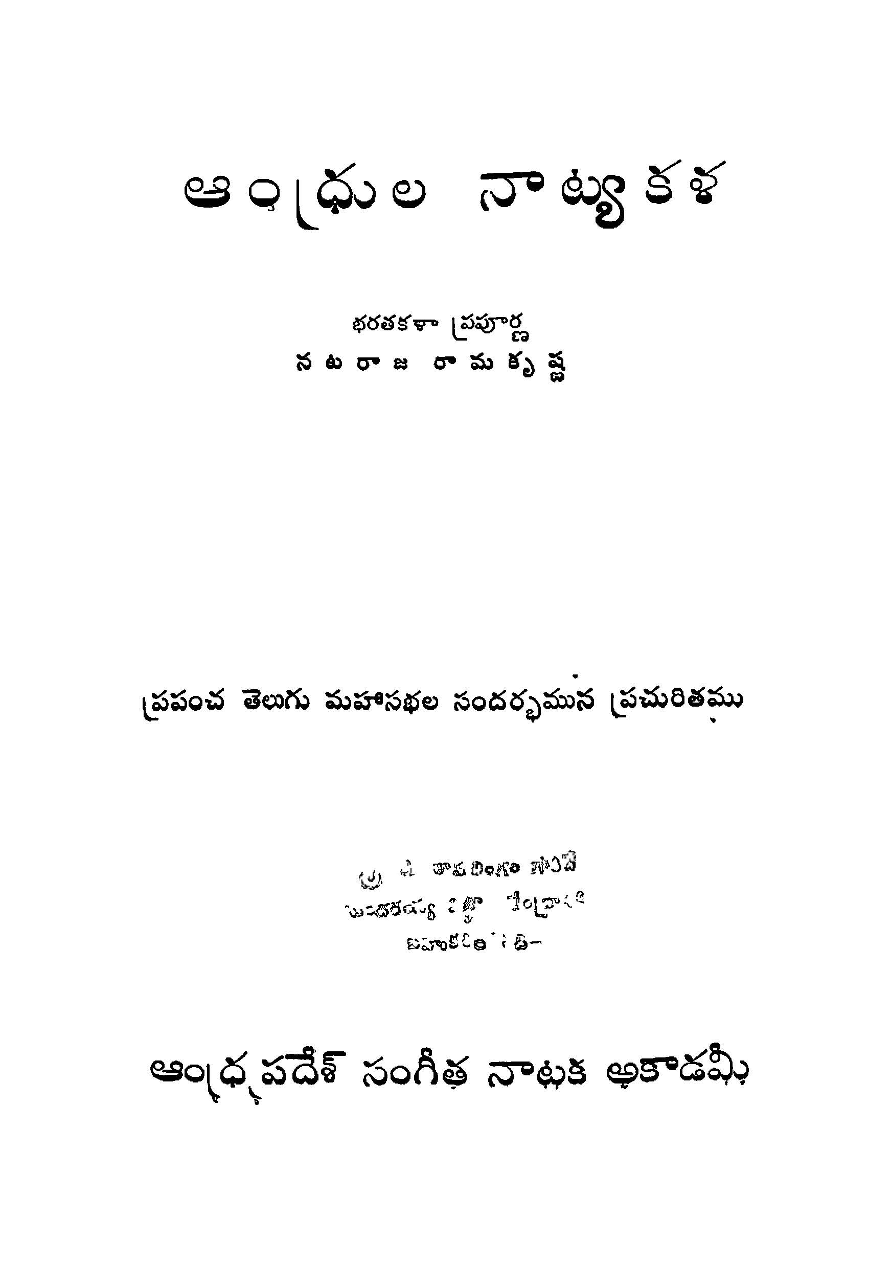 ఆంధ్రులు నాట్యకళ 
