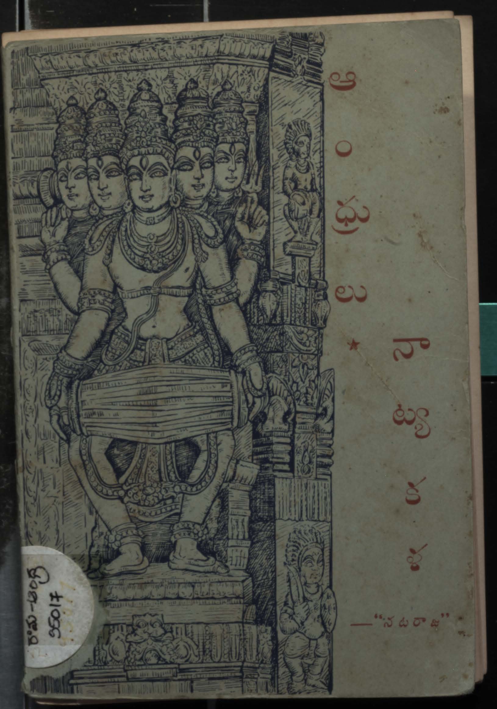 ఆంధ్రులు నాట్యకళ 