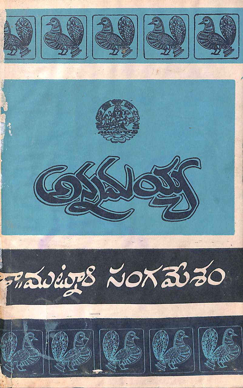 అన్నమయ్య 