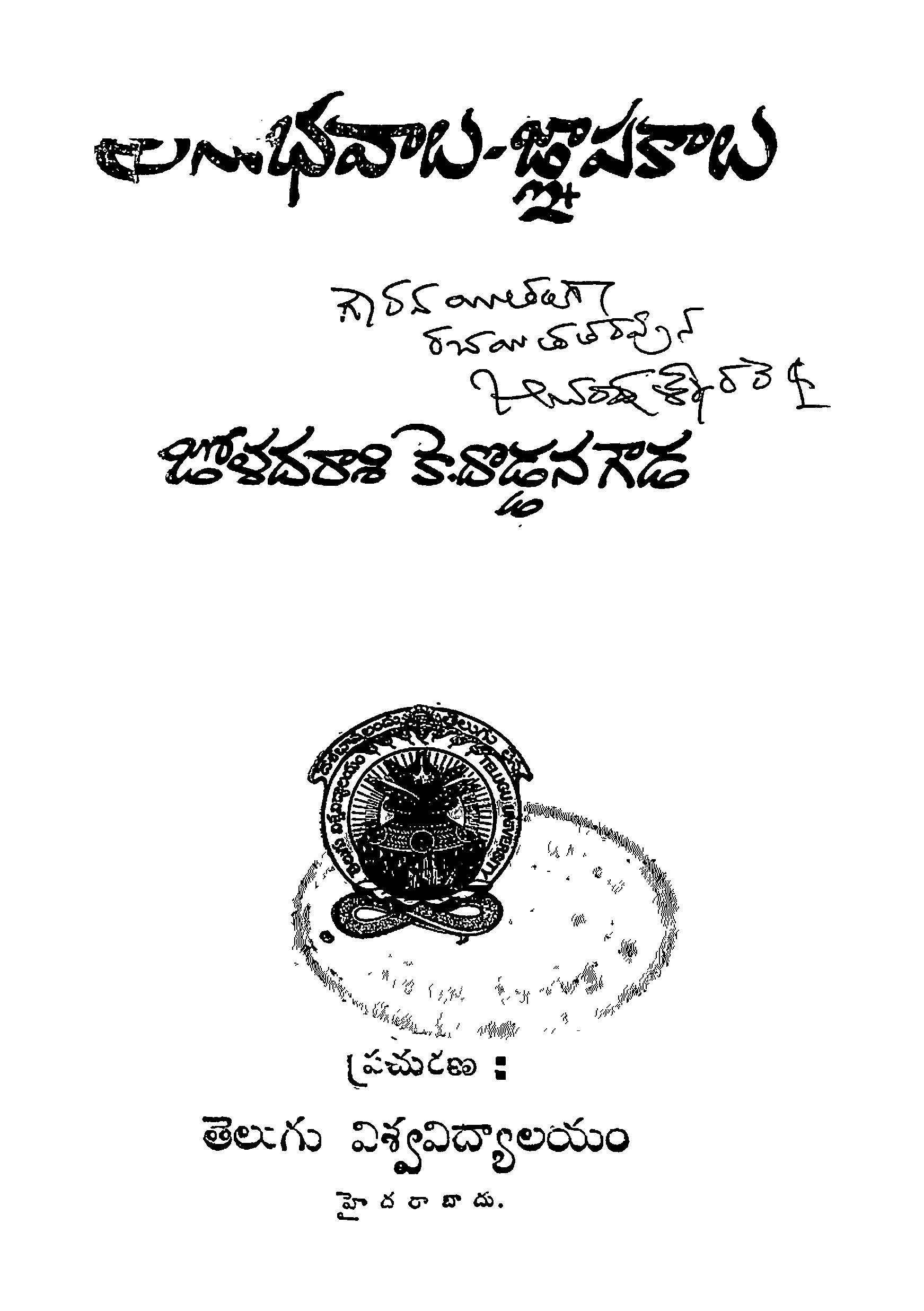 అనుభవాలు-జ్ఞాపకాలు 