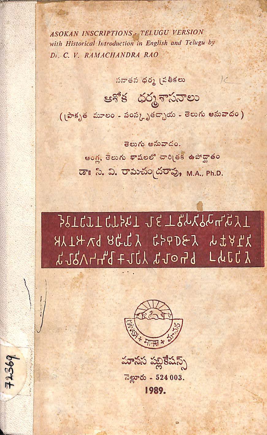 అశోక ధర్మశాసనాలు 