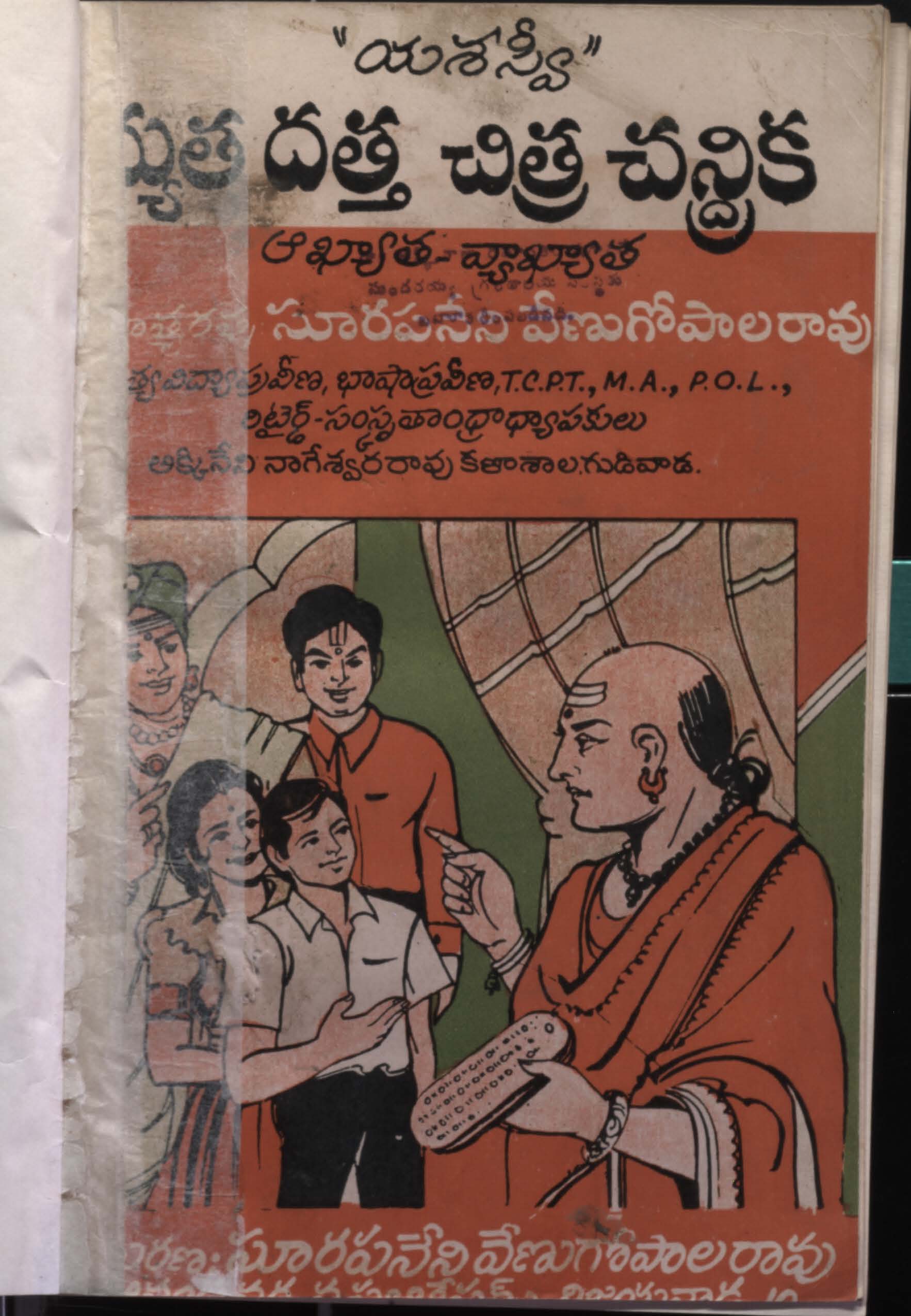 "చ్యుత దత్త చిత్ర చన్ర్దిక"