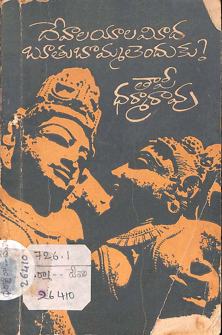 దేవాలయాల మీద బూతుబొమ్మలెందుకు? 