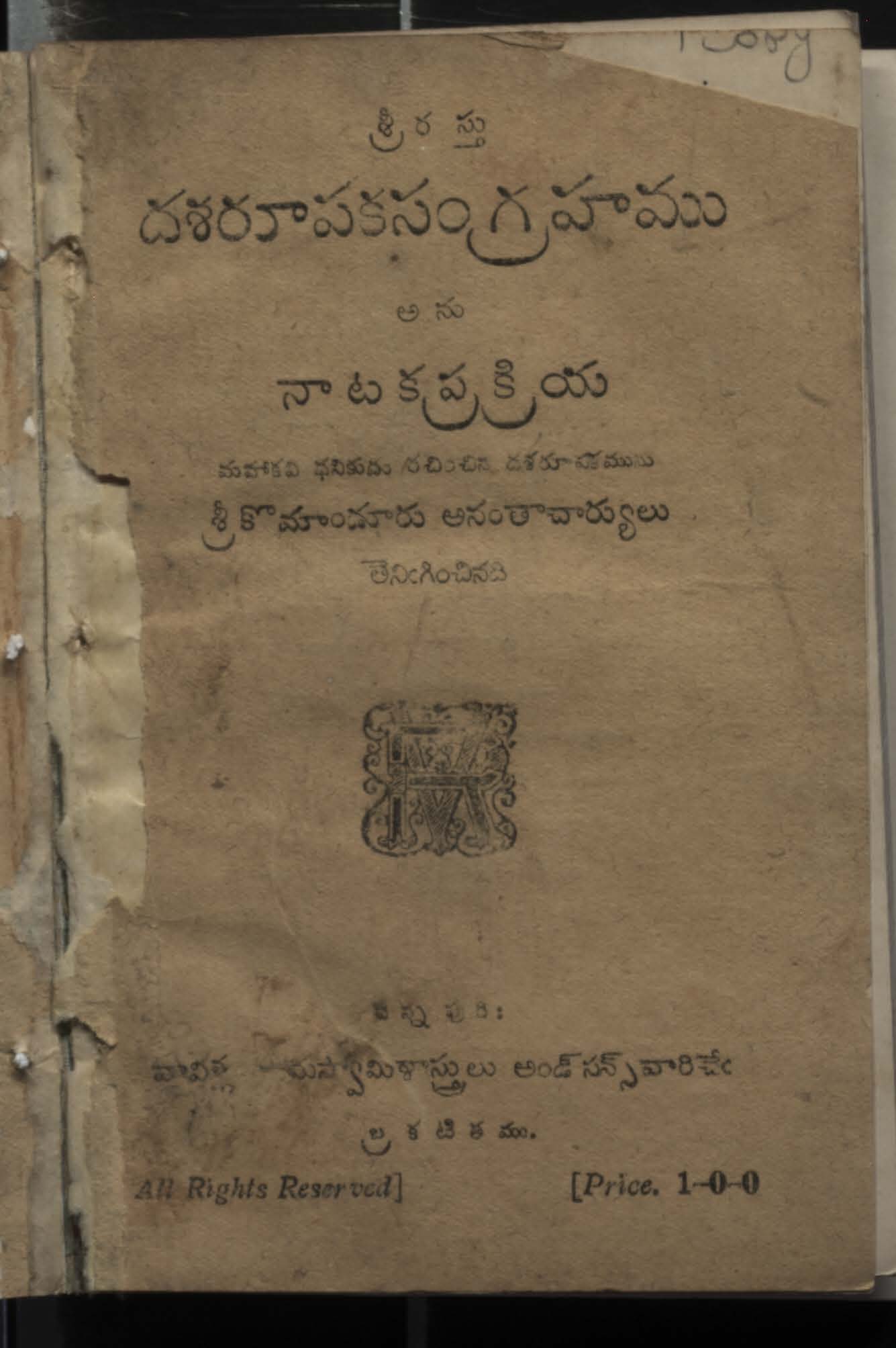 దశరూపకసంగ్రహము అను నాటక ప్రక్రియ 