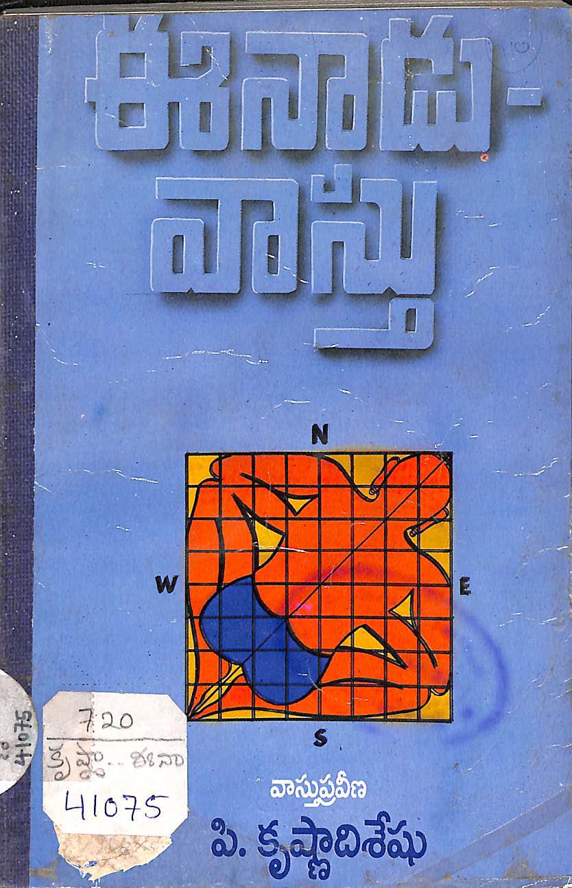 ఈనాడు-వాస్తు