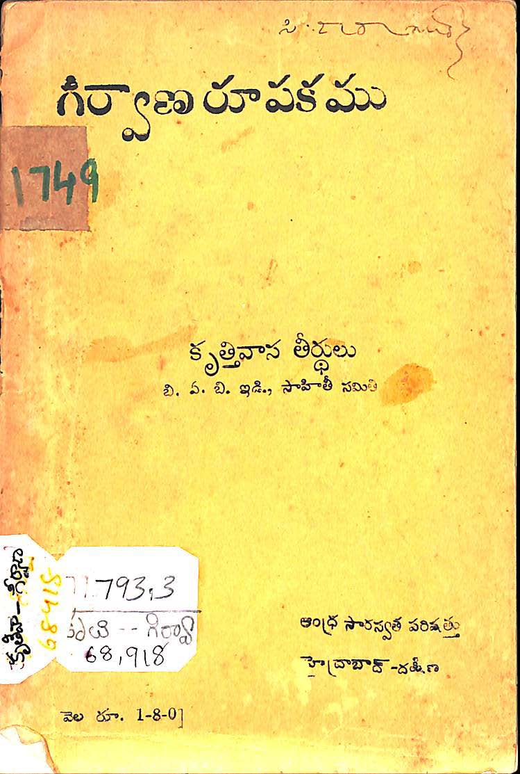 గిర్వాణ రూపకము 