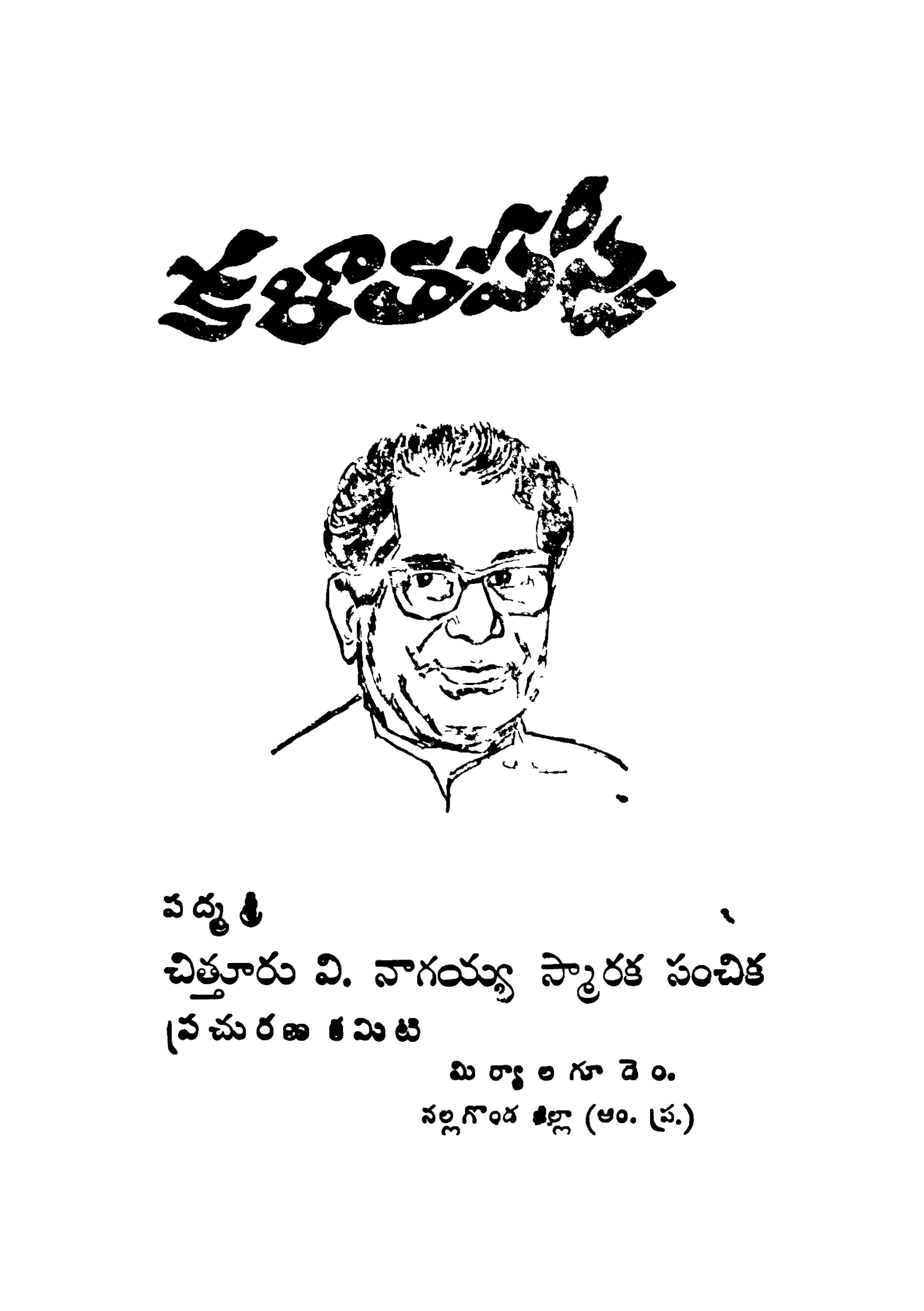 కళాతపస్వి