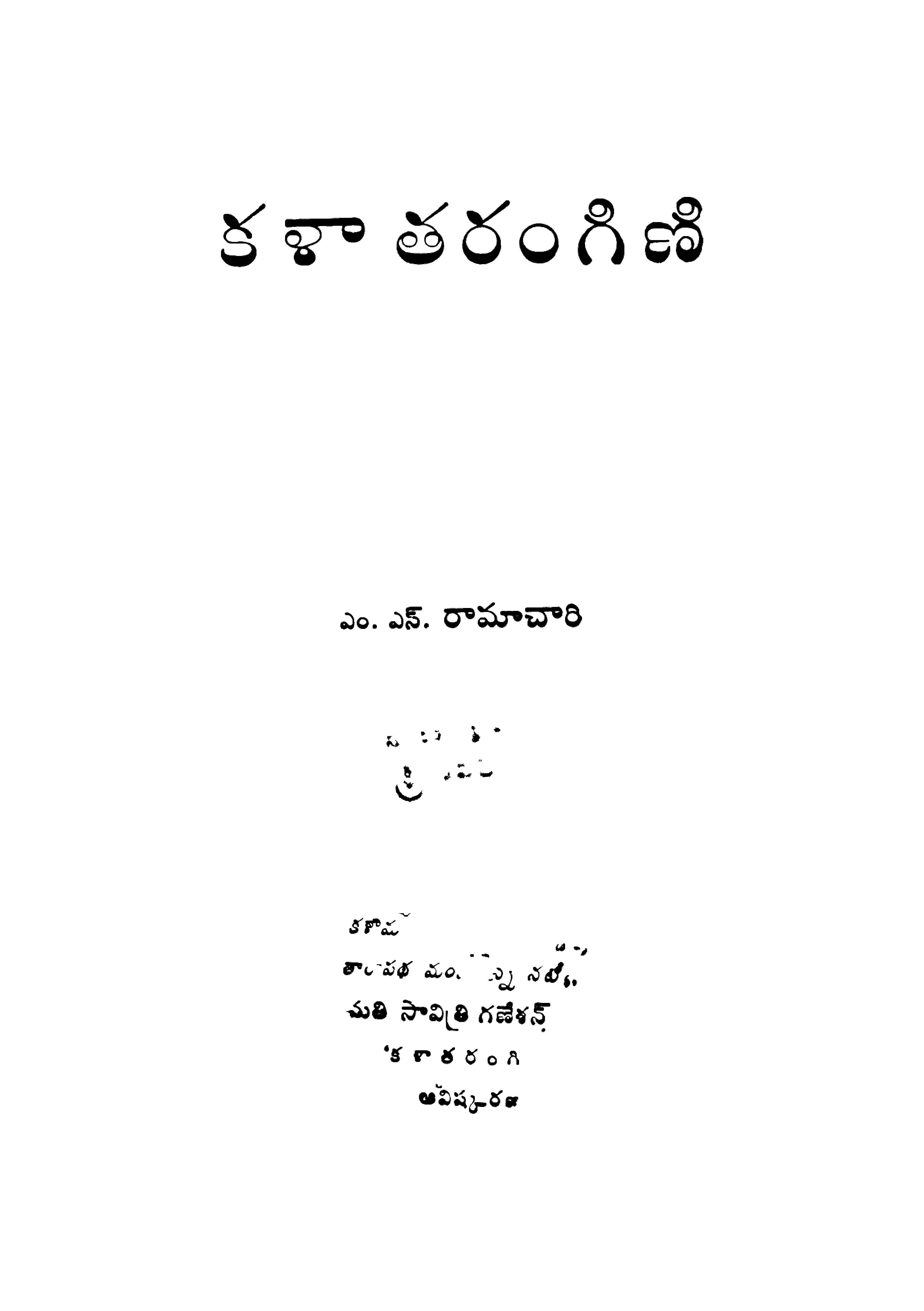 కళాతరంగిణి 