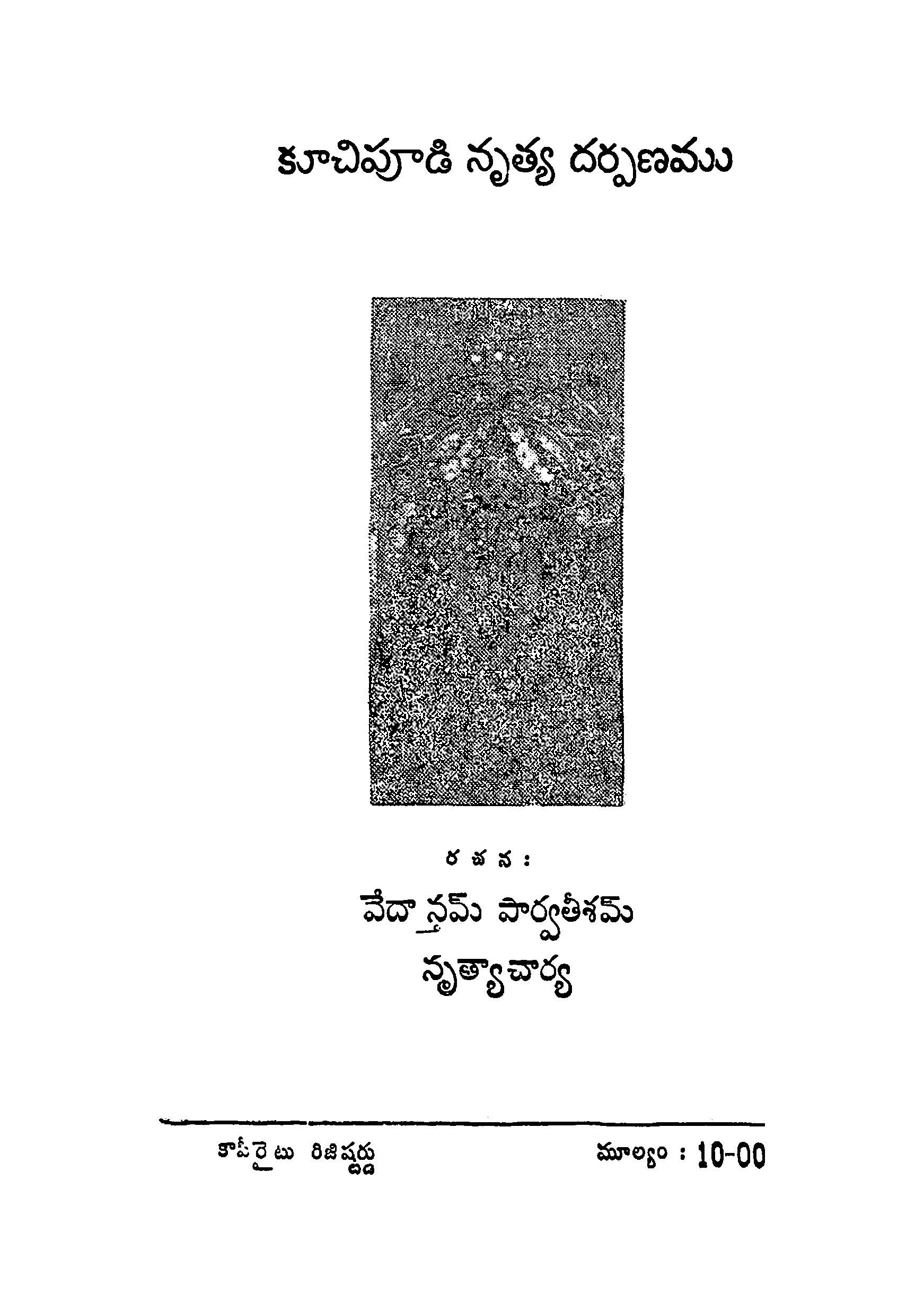 కూచిపూడి నృత్యదర్పణము 