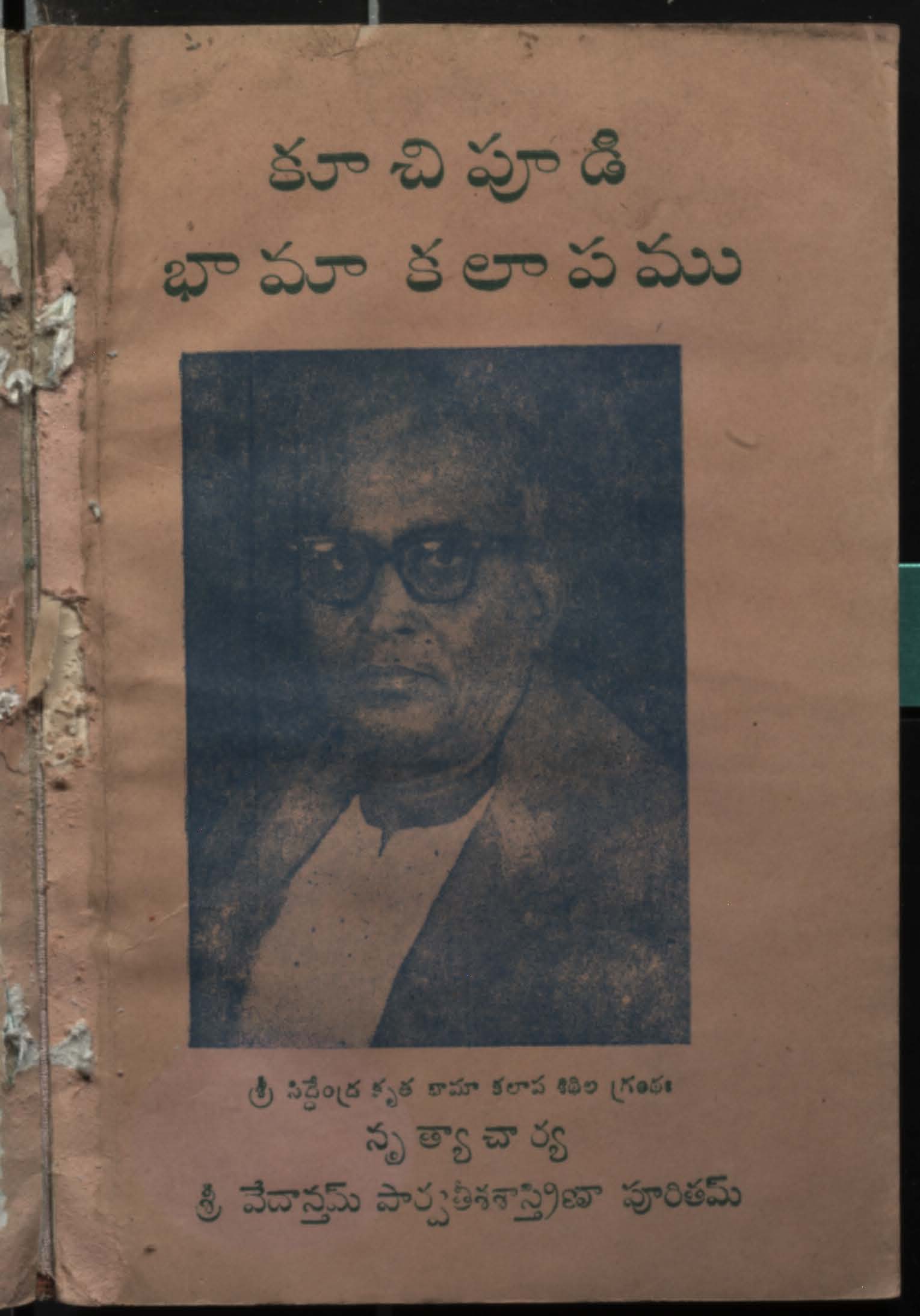కూచిపూడి భామా కలాపము 