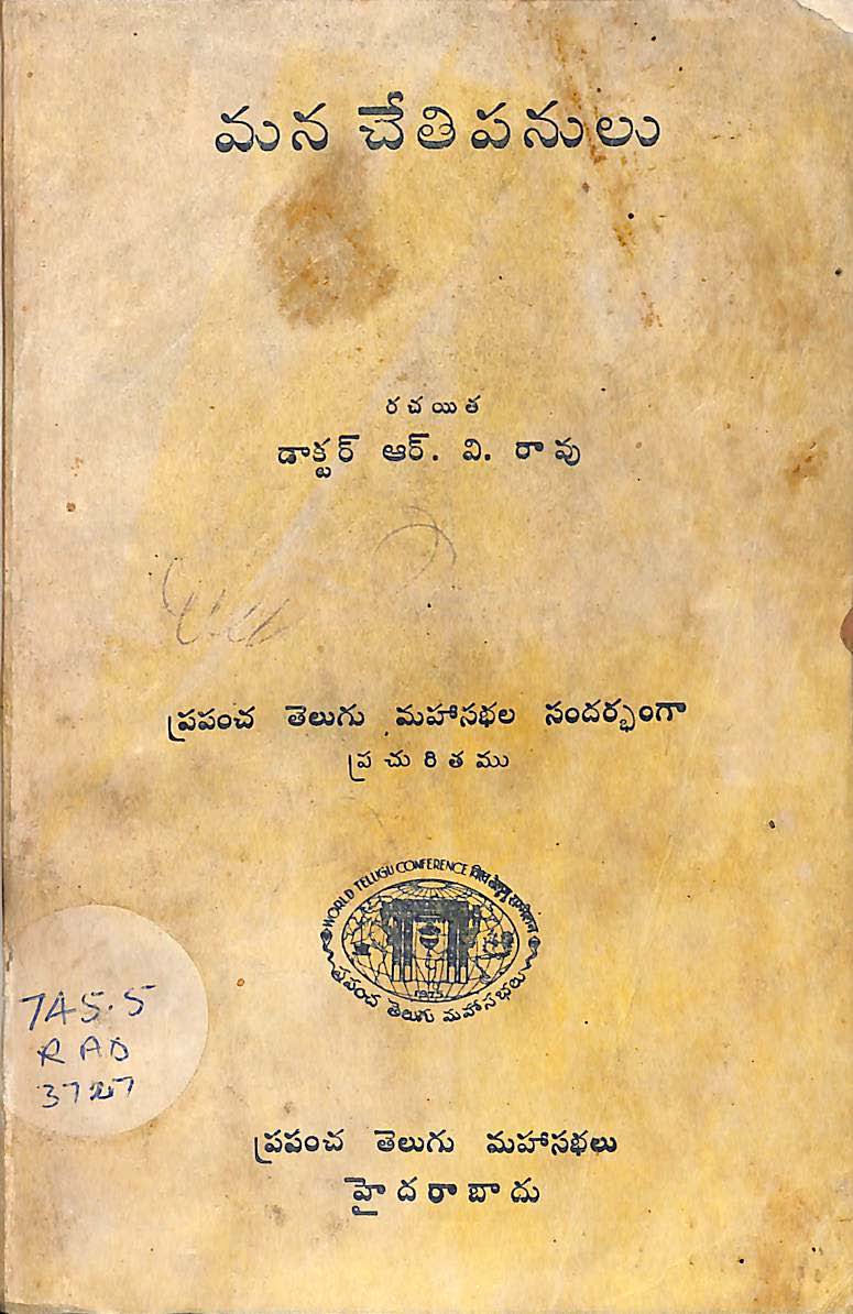 మన చేతిపనులు 