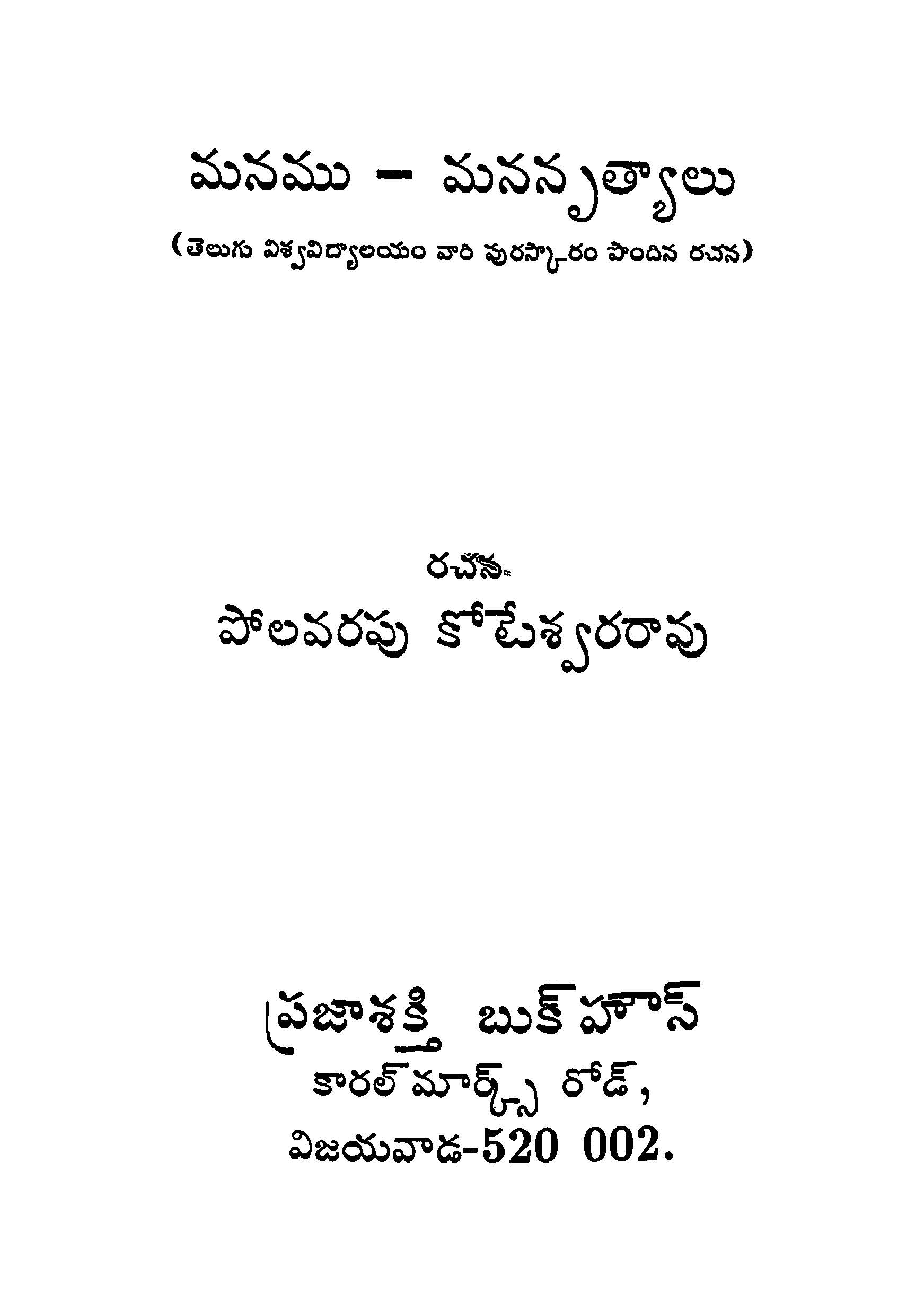 మనము-మననృత్యాలు 