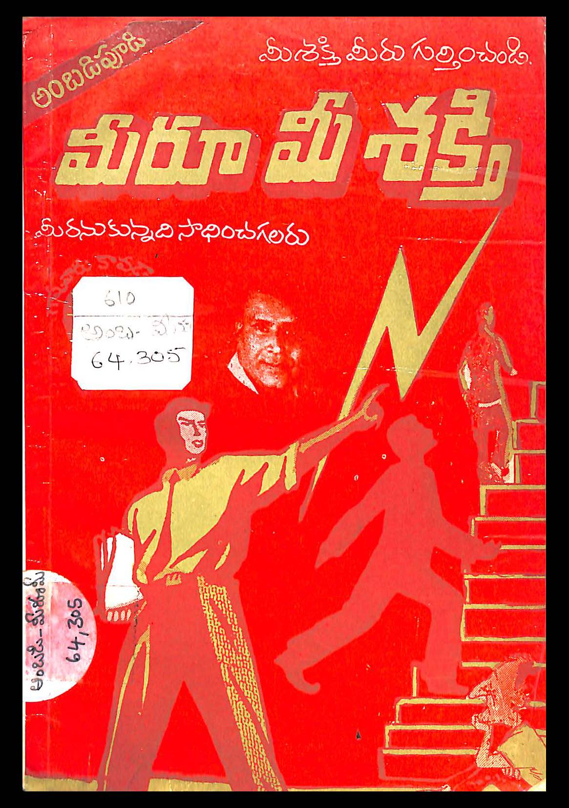 మీరు మీ శక్తి 