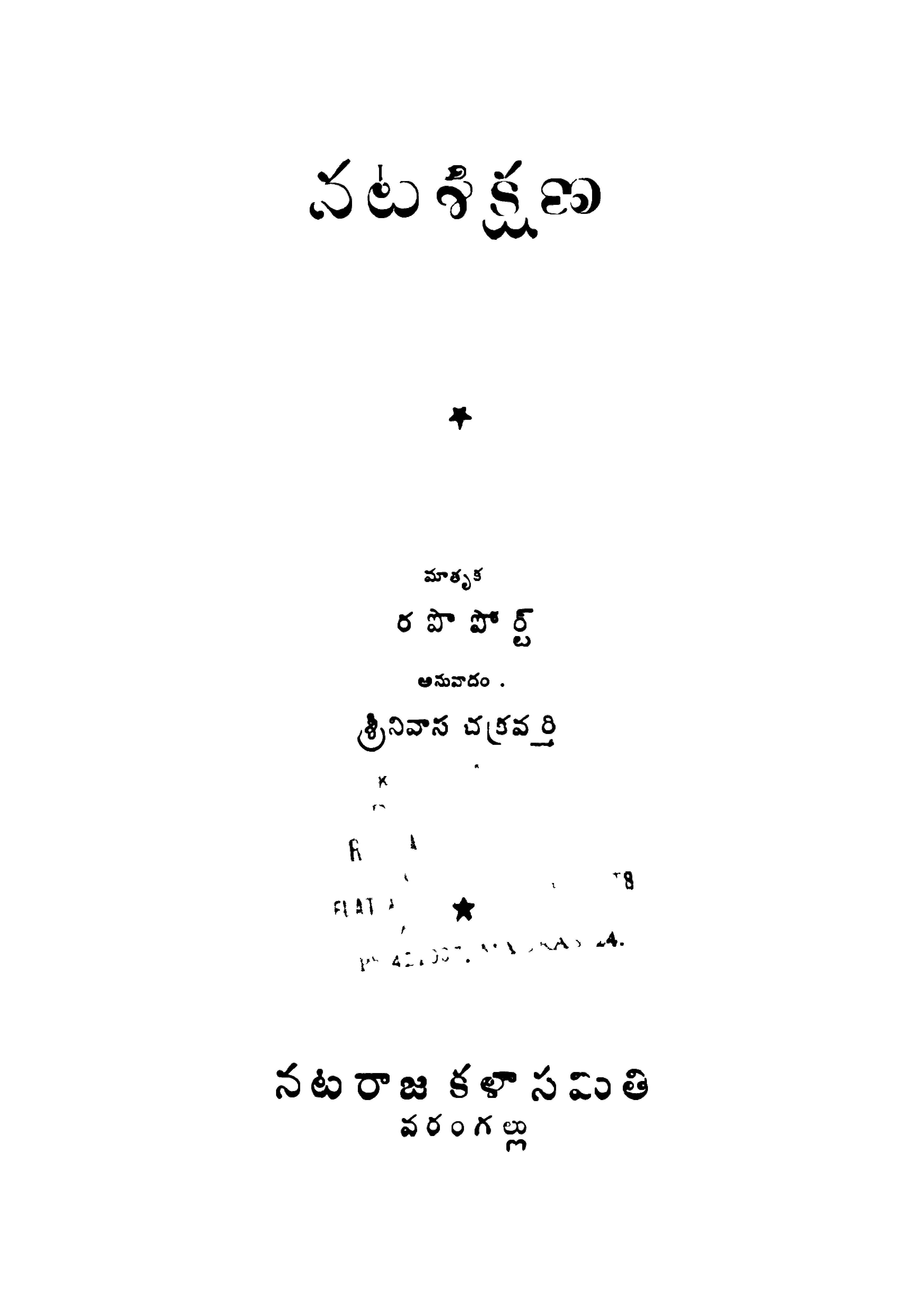 నటశిక్షణ