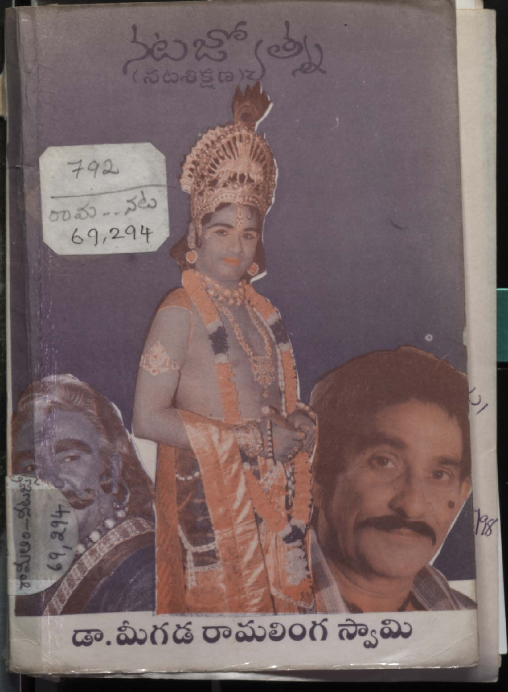 నటజ్యోత్స్న 