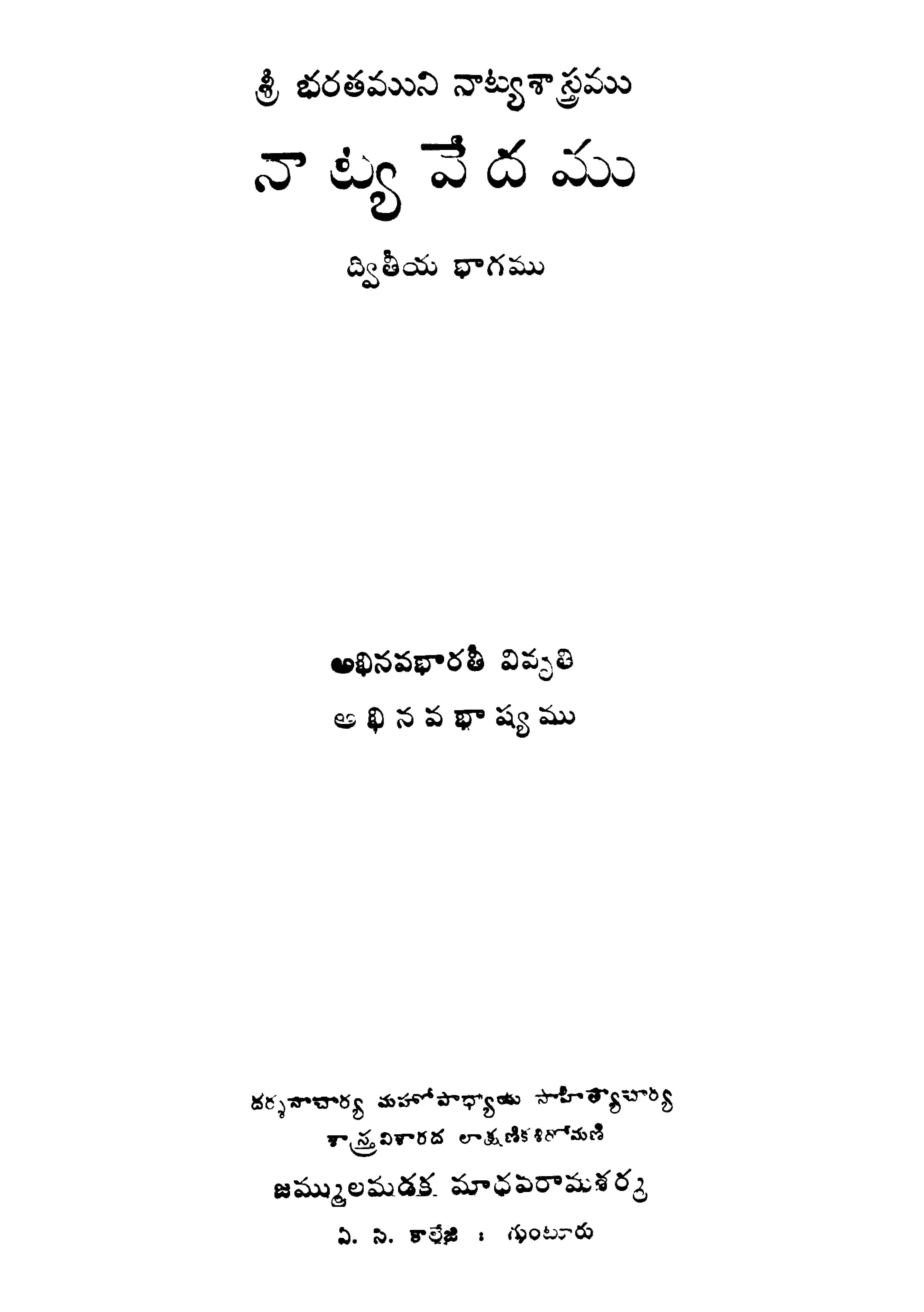 నాట్య వేదము (ద్వితీయ భాగము)