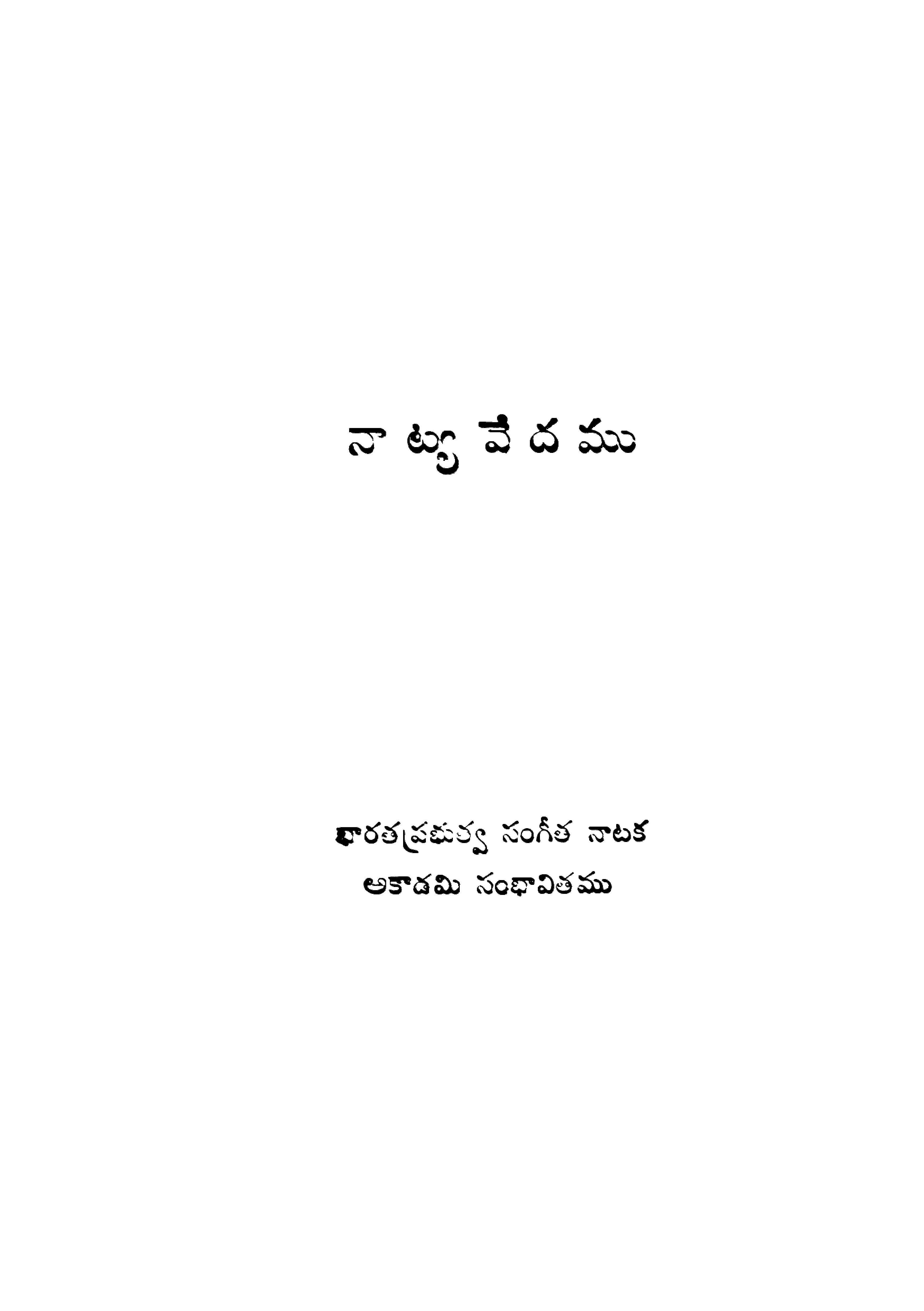 నాట్య వేదము