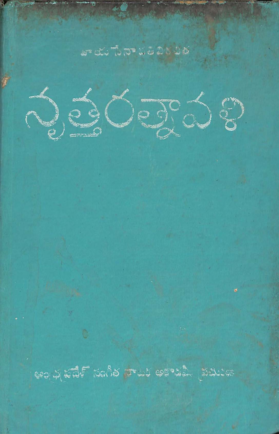 Nrutha Ratnaavali