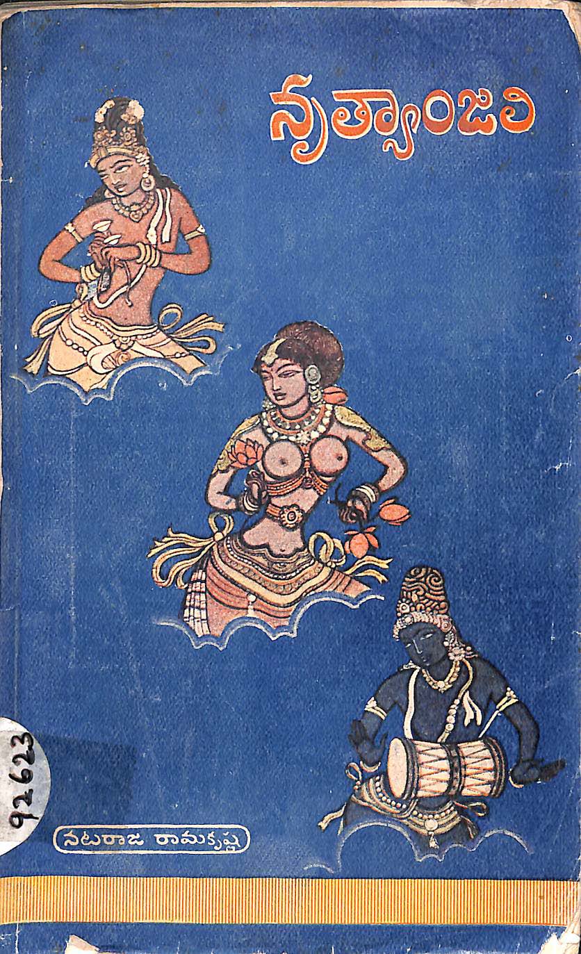 నృత్యంజలి 