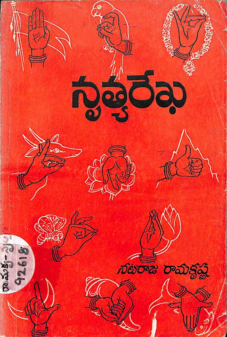 నృత్తరేఖ 