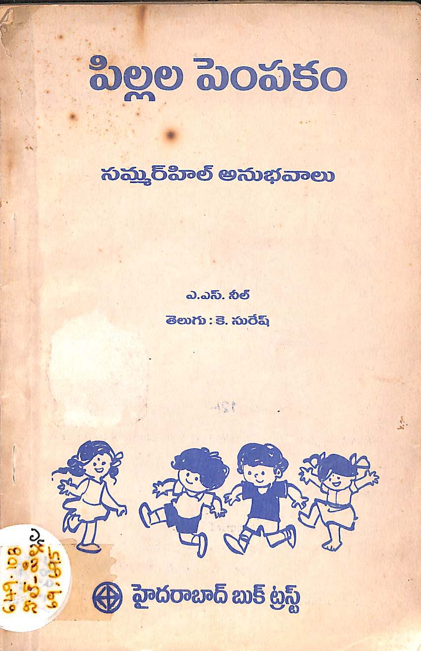 పిల్లల పెంపకం (సమ్మర్ హిల్ అనుభవాలు) 