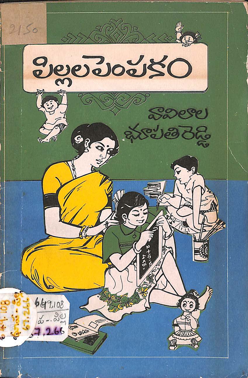 పిల్లల పెంపకం 