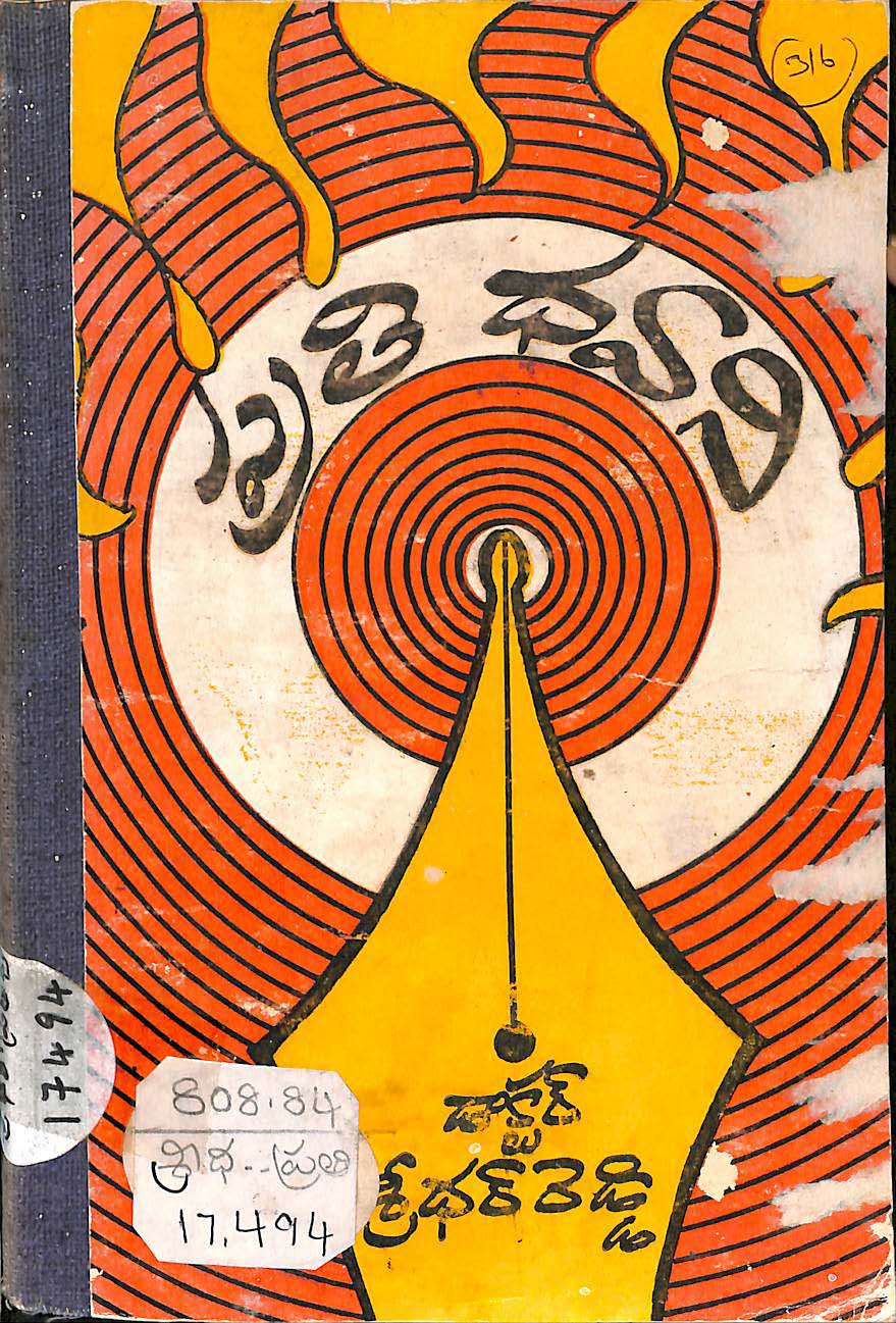 ప్రతి ధ్వని 