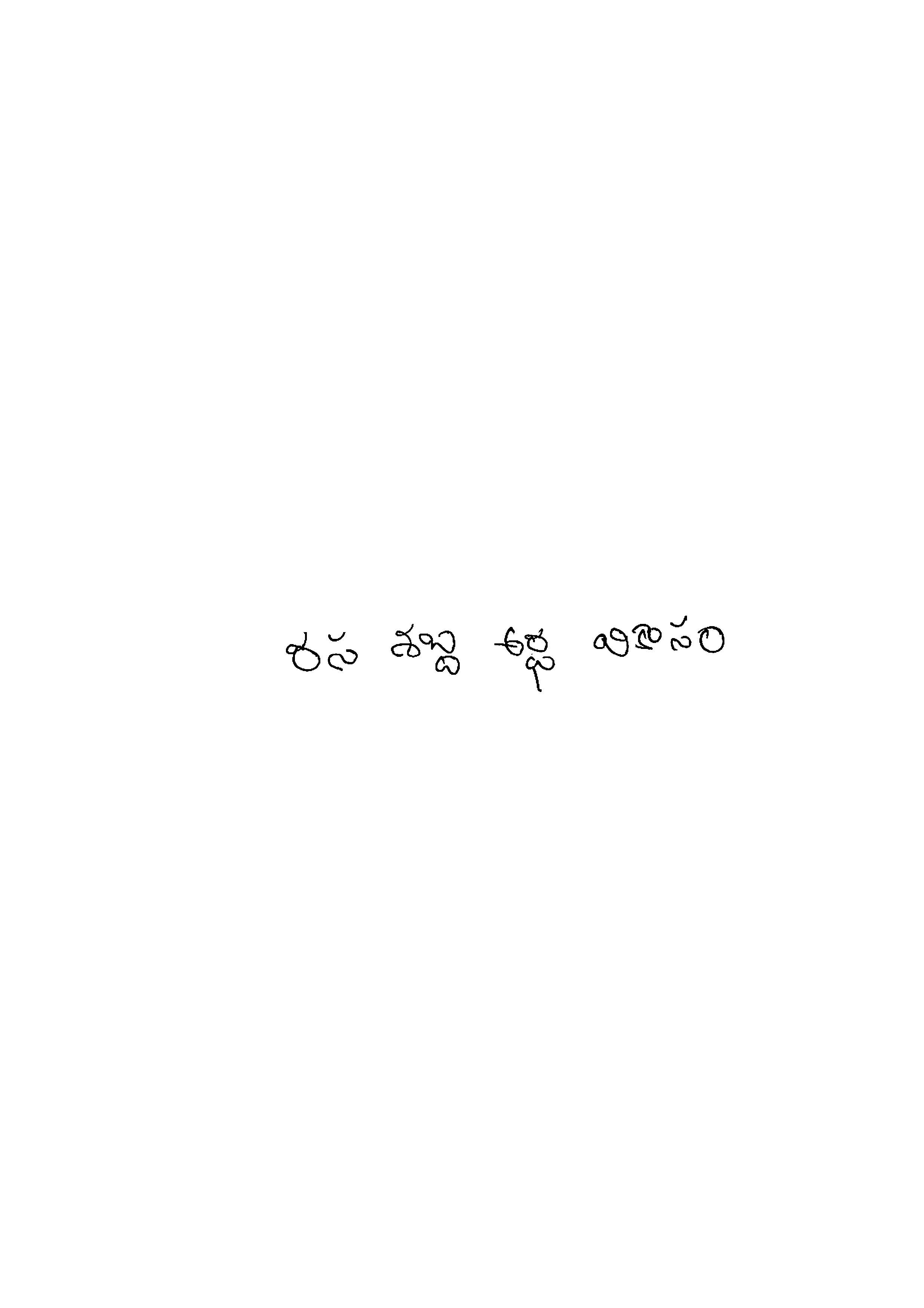 రస శబ్ధ అర్ధ వికాసం