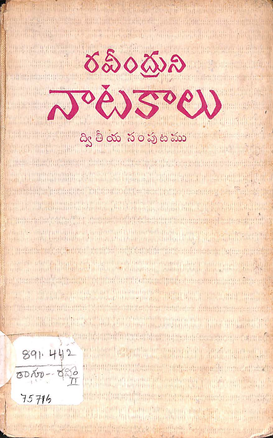 రవీంద్రుని నాటకాలు (ద్వితీయ సంపుటము)