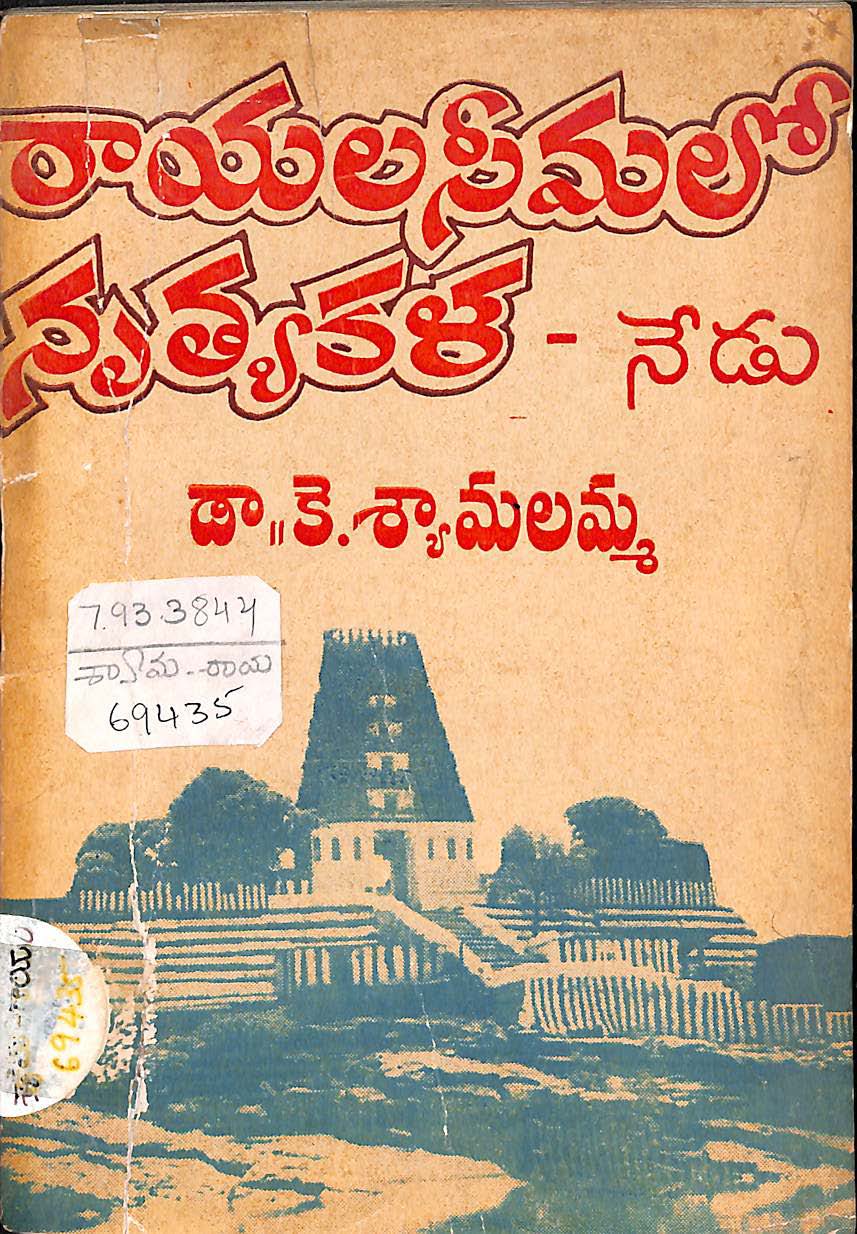 రాయలసీమలో నృత్యకళ-నేడు 