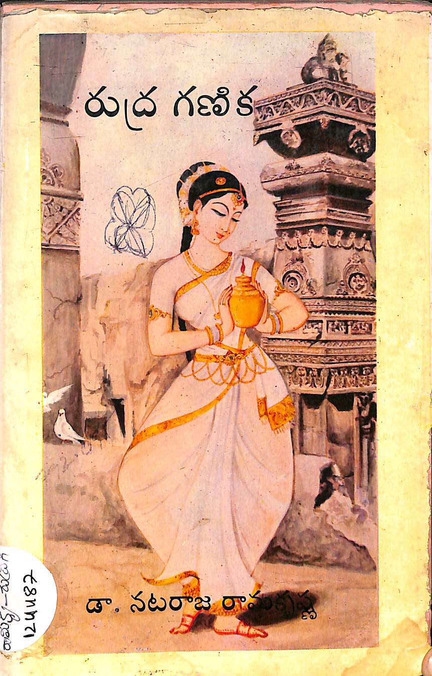 రుద్ర గణిక 