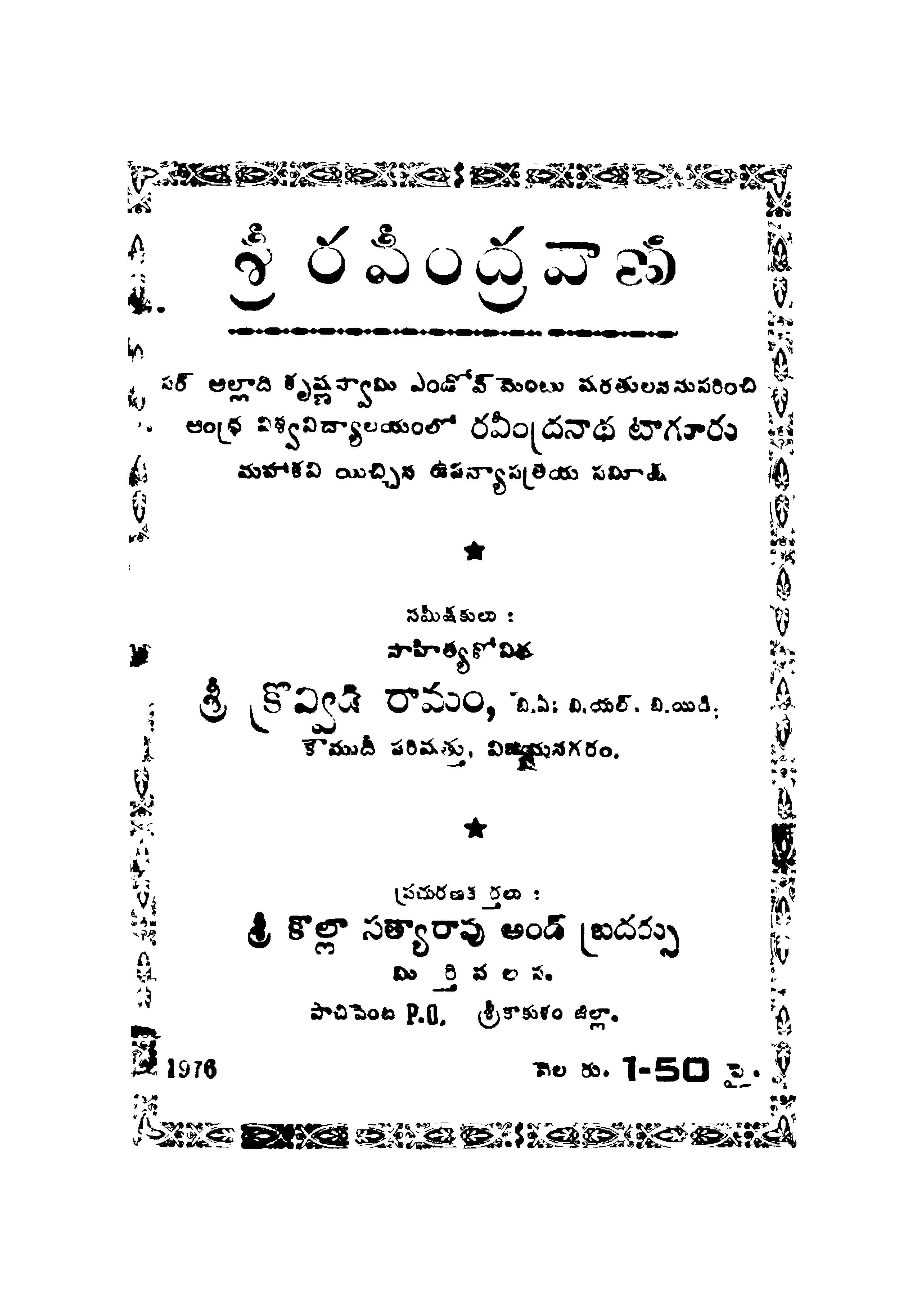 శ్రీ రవీంద్రవాణి 