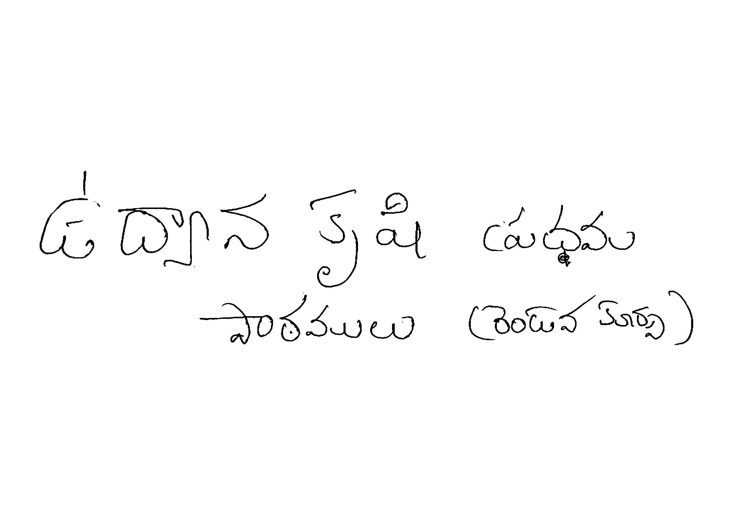 ఉద్యాన కృషి ప్రధమ పాఠములు (రెండవ కూర్పు)