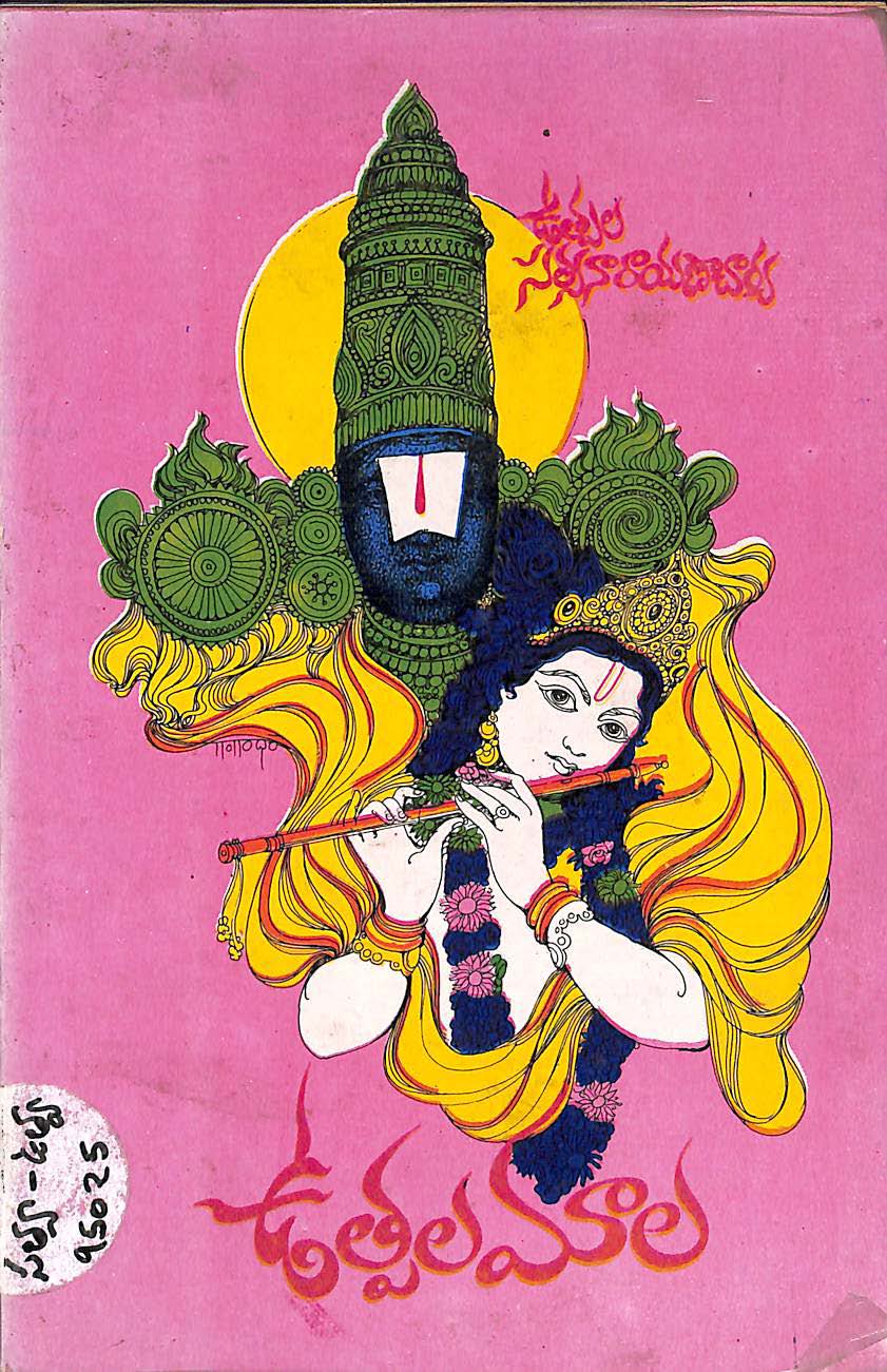 ఉత్పలమాల